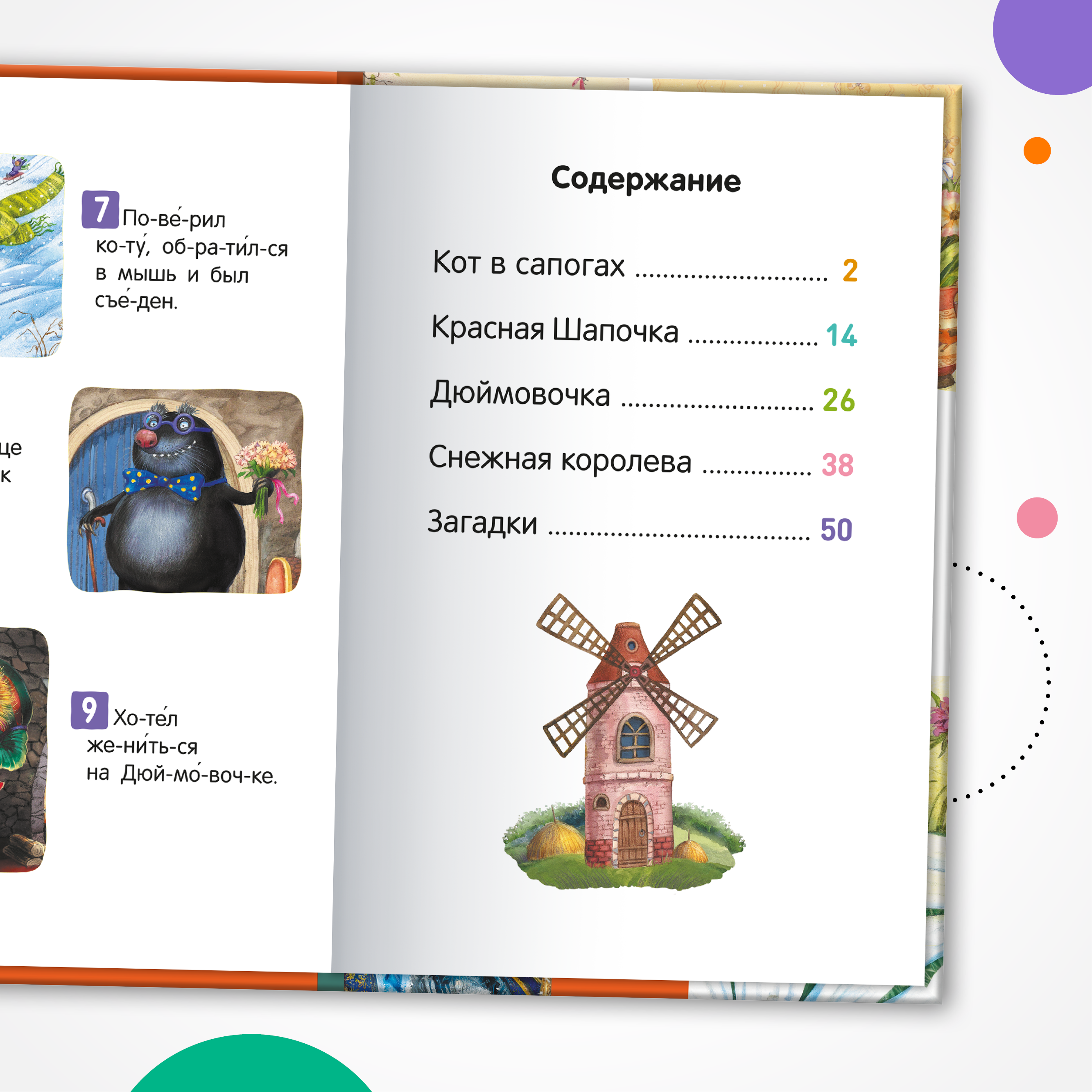 Книга МОЗАИКА kids Я читаю по слогам Любимые сказки - фото 9