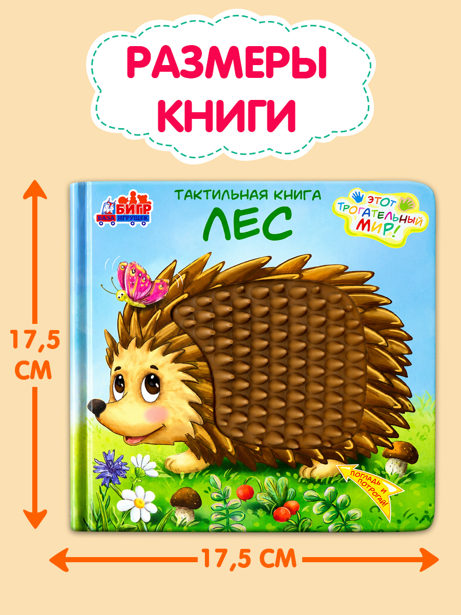 Тактильная развивающая книга для малышей Бигр Лес ТК-3 - фото 12
