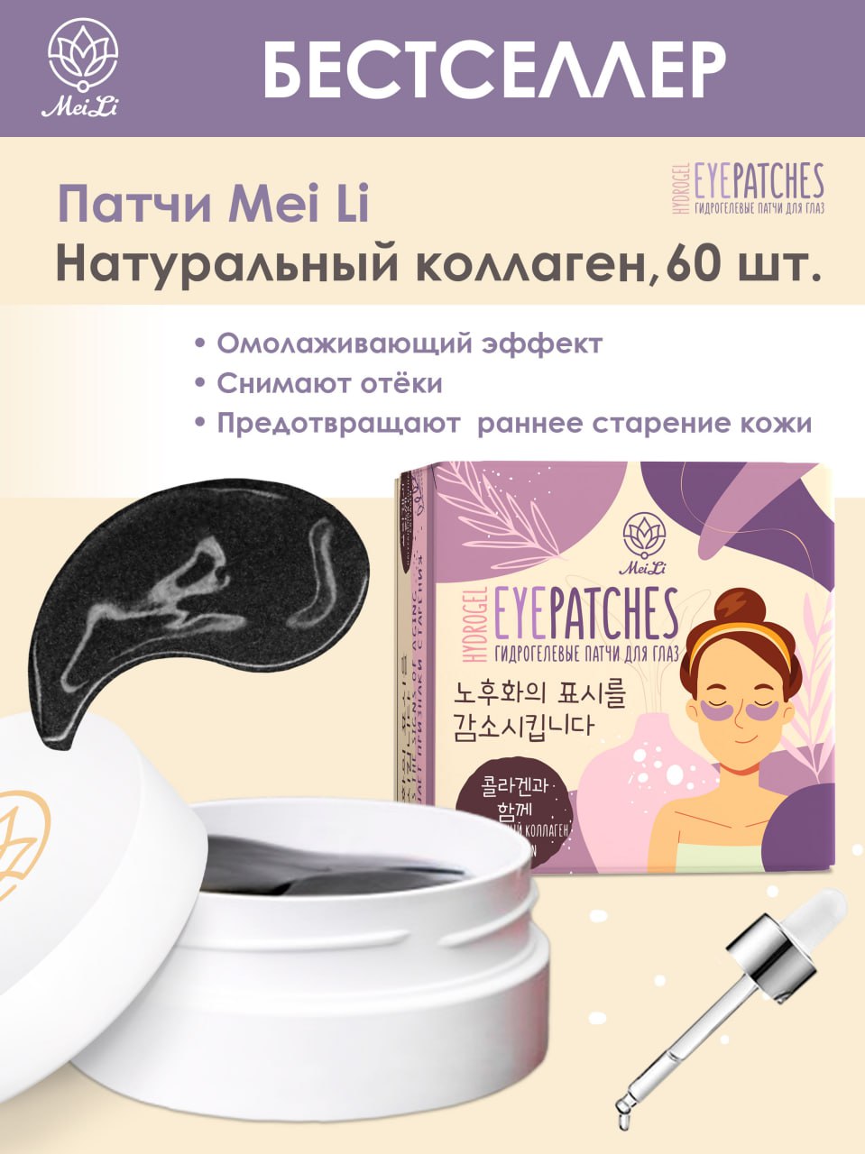 Патчи Mei Li 60 шт. - фото 6