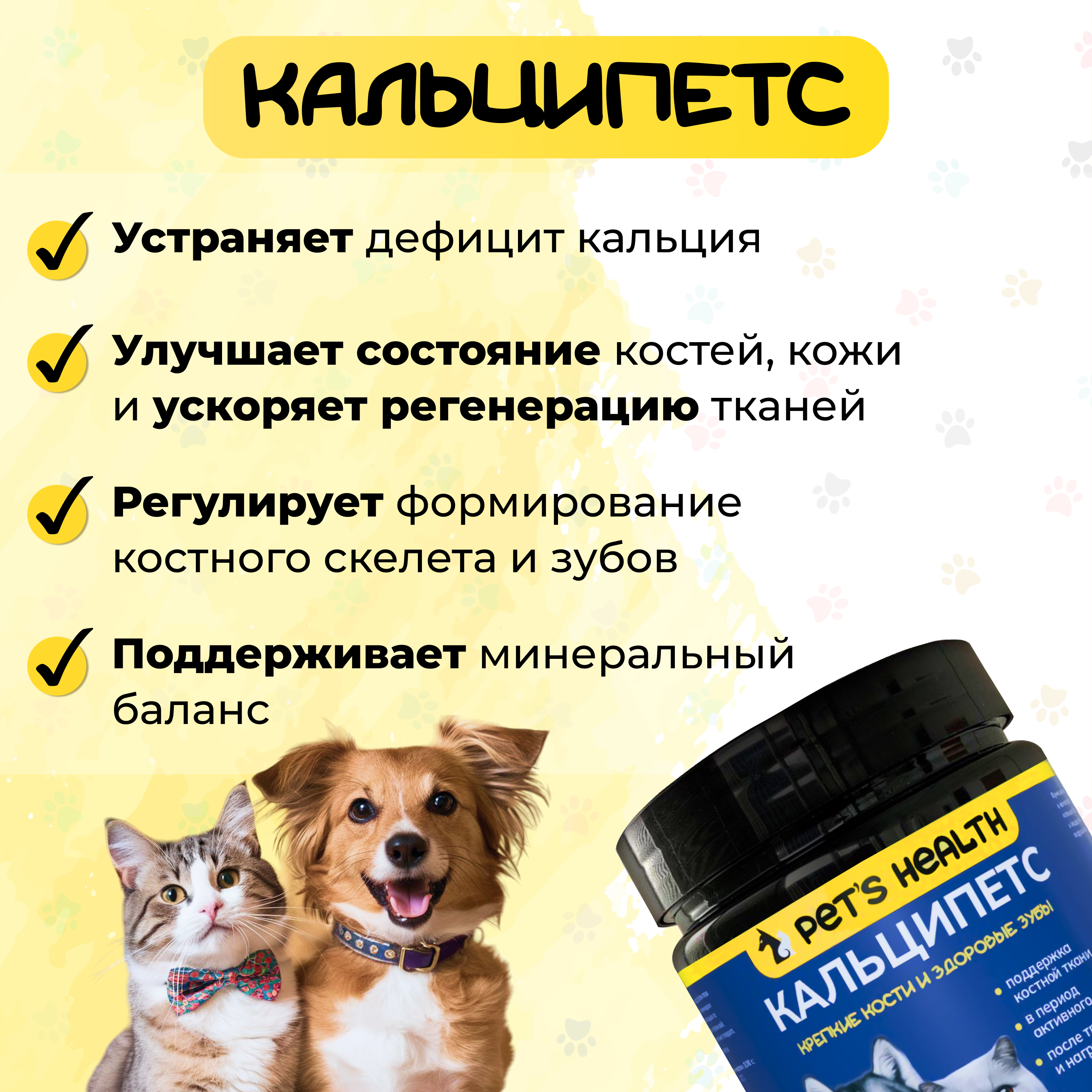 Корм для животных Pets health для поддержки костной ткани после травм и нагрузок собак и кошек - фото 2