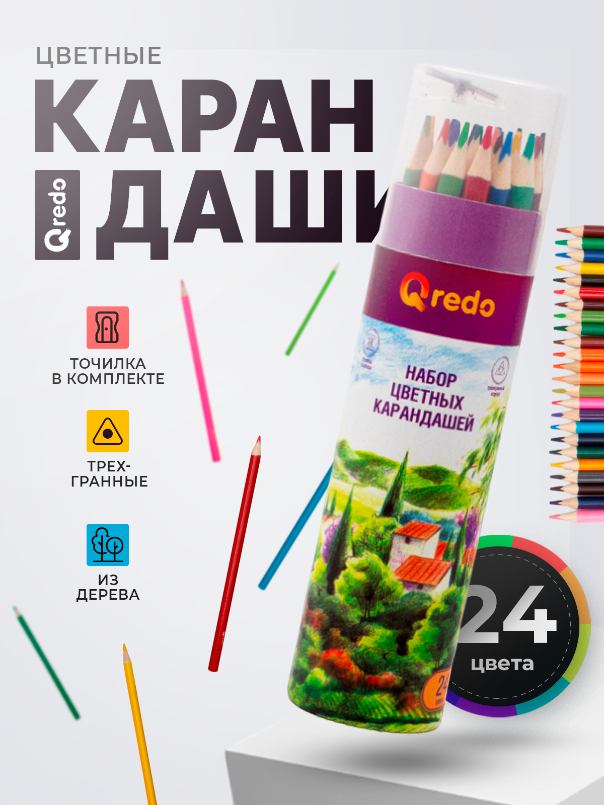 Карандаши цветные Qredo 24 шт. - фото 1