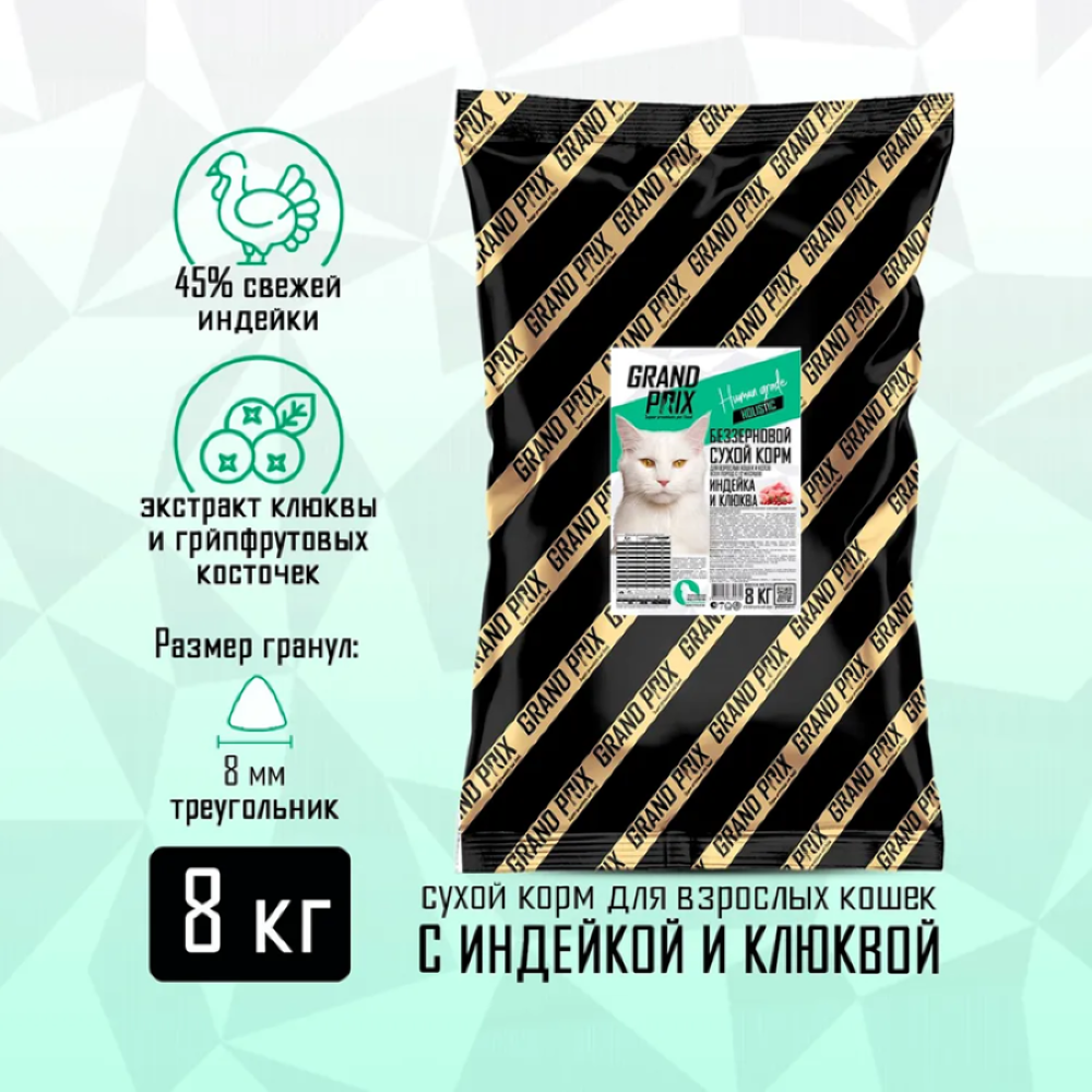 Корм сухой Grand Prix Для кошек - фото 6