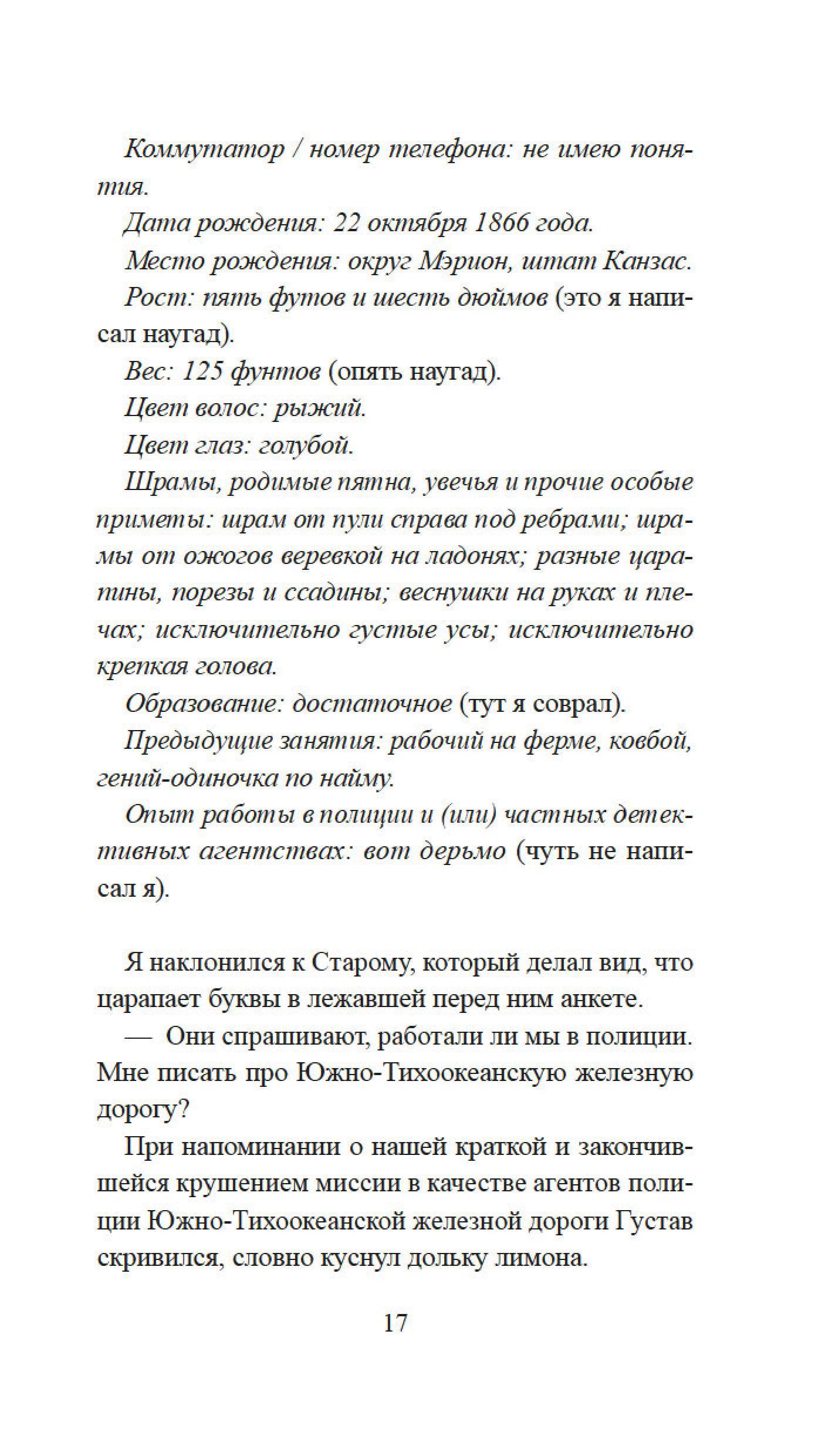 Книга Иностранка Скандал в Чайна-тауне. - фото 22