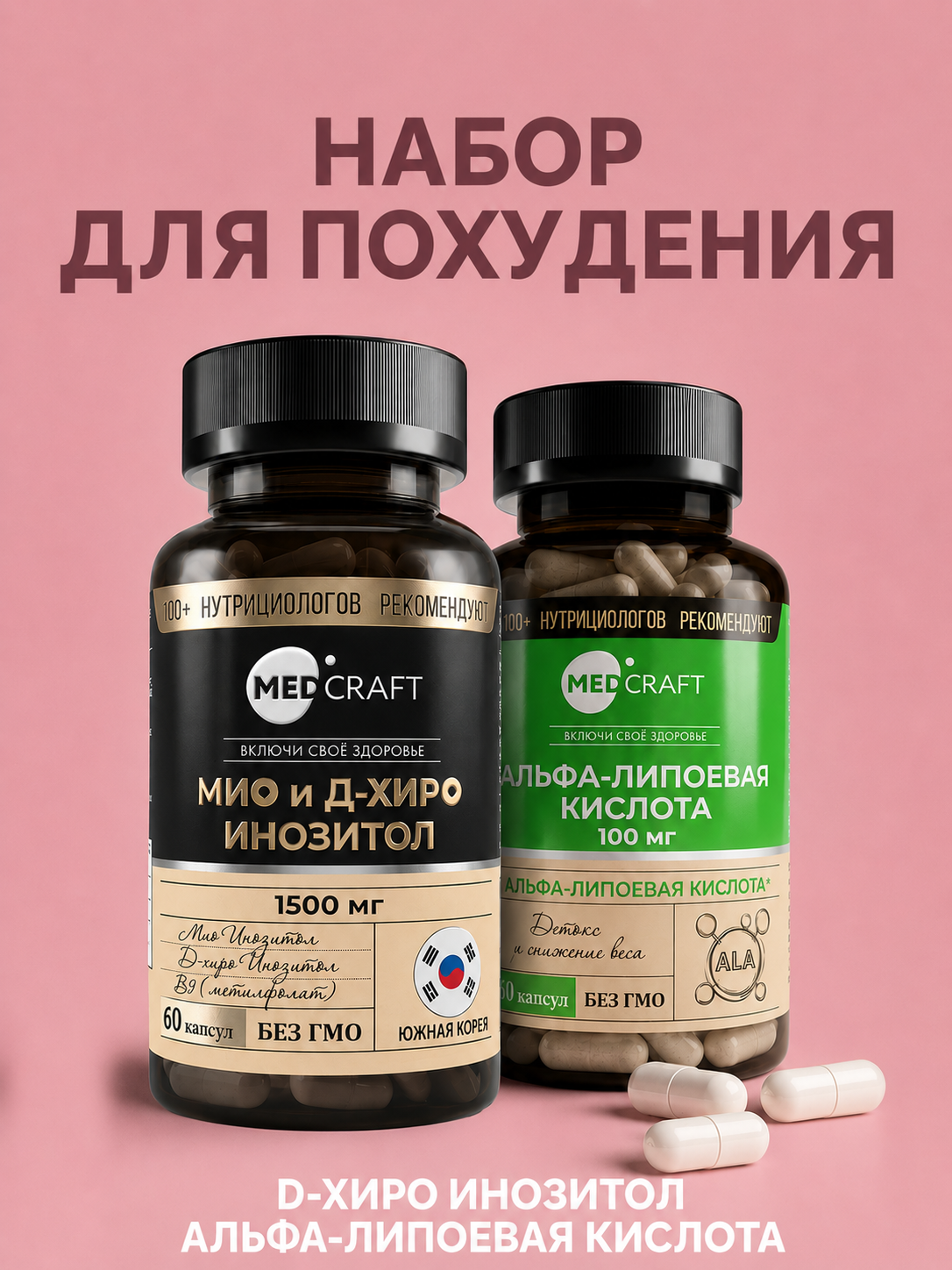 Набор Мио инозитол D-hiro и ALA MedCraft 2 шт - фото 1