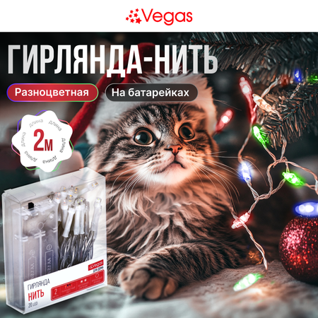 Гирлянда Vegas Нить