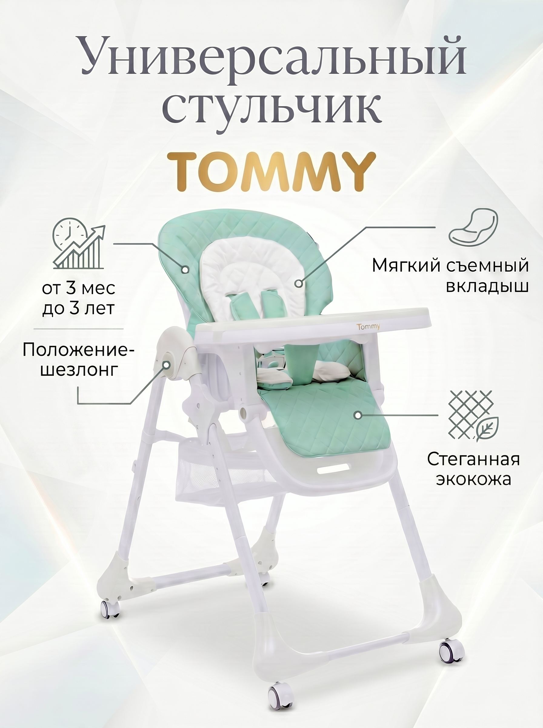 Изображение товара Стул для кормления TOMMY WOW WOW WOW бирюзовый с регулируемыми высотой и столиком Изображение товара Стул для кормления TOMMY WOW WOW WOW бирюзовый с регулируемыми высотой и столиком