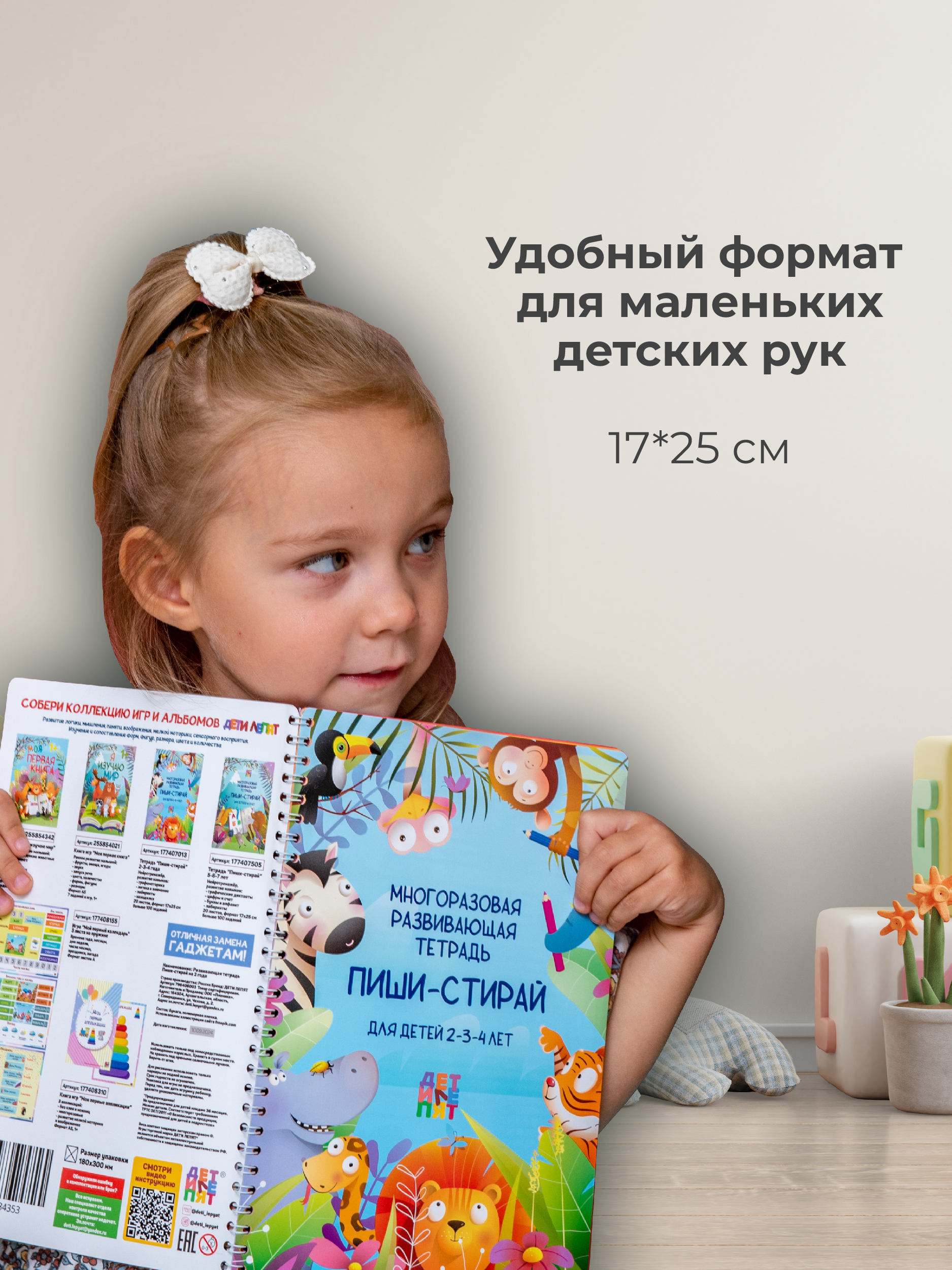 Развивающие книжки ДЕТИ ЛЕПЯТ Пиши стирай - фото 10