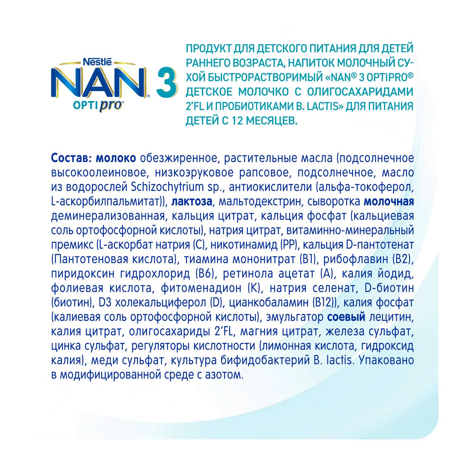Смесь NAN 3 400г с 12месяцев - фото 11