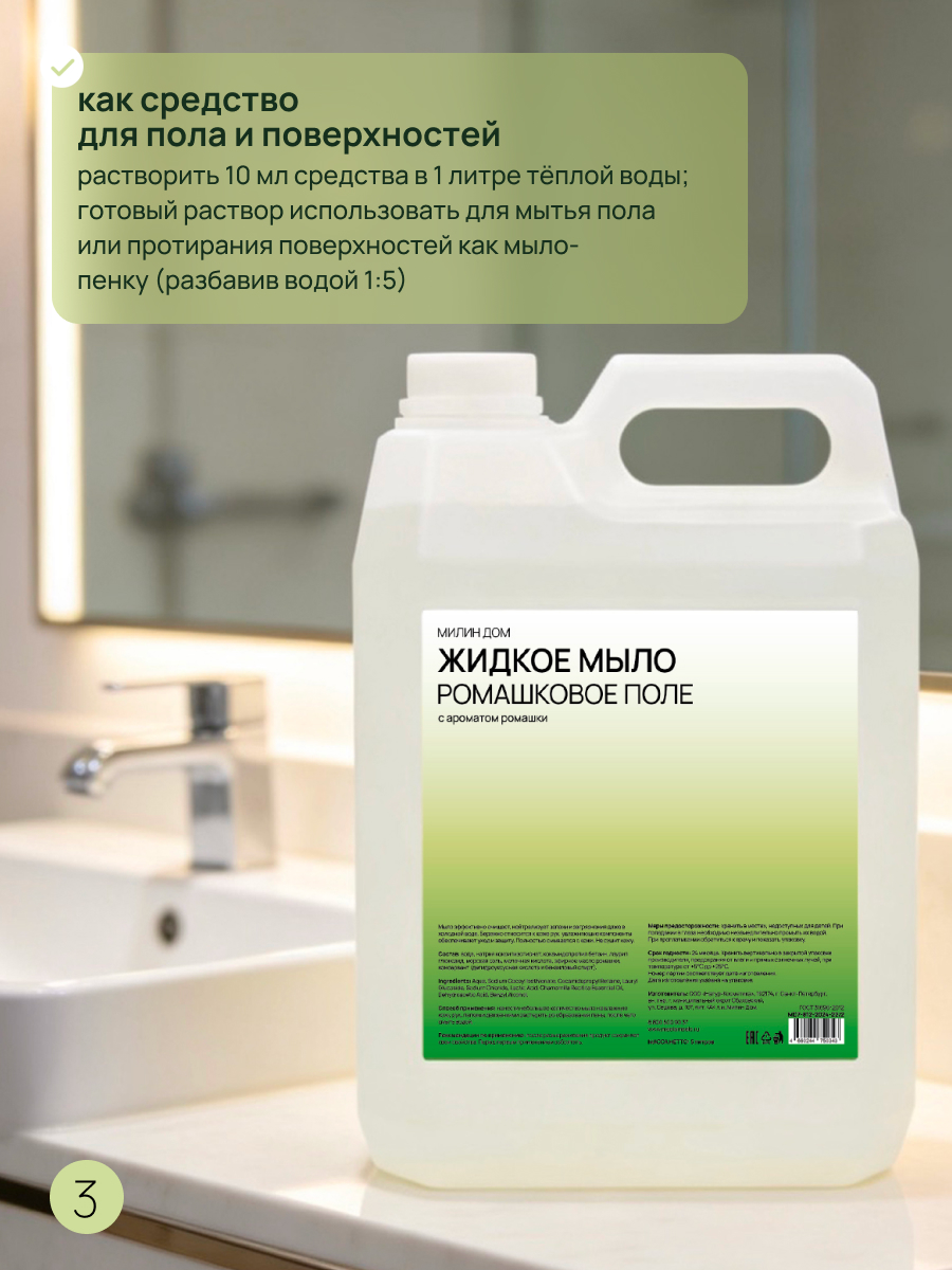 Мыло жидкое МИЛИН ДОМ 5000 мл - фото 6