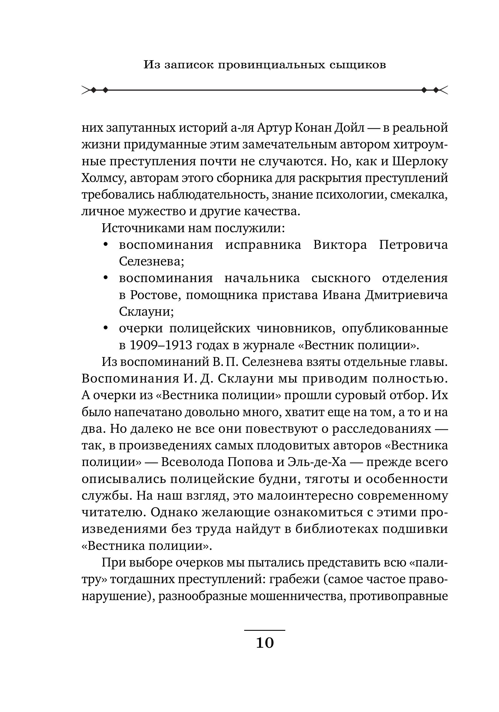 Книга Эксмо Записки провинциальных сыщиков - фото 7