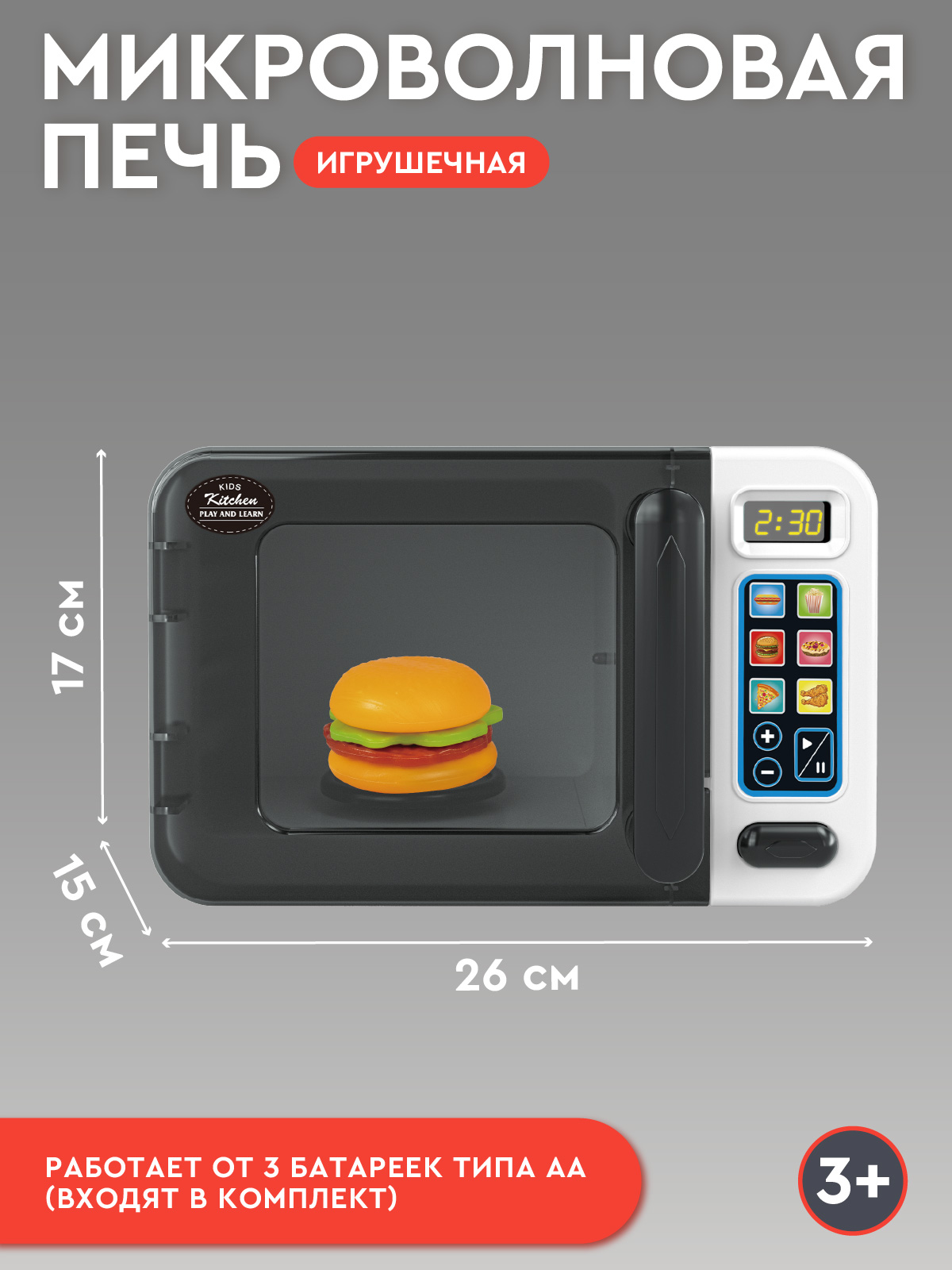 Игрушка AMORE BELLO микроволновка - фото 4