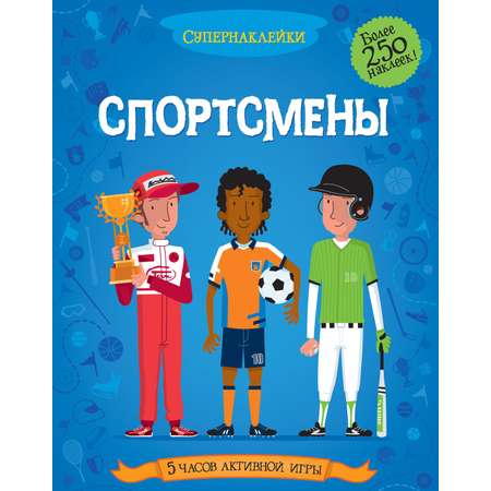 Книга Махаон Супернаклейки для мальчиков. Комплект из 2-х книг.