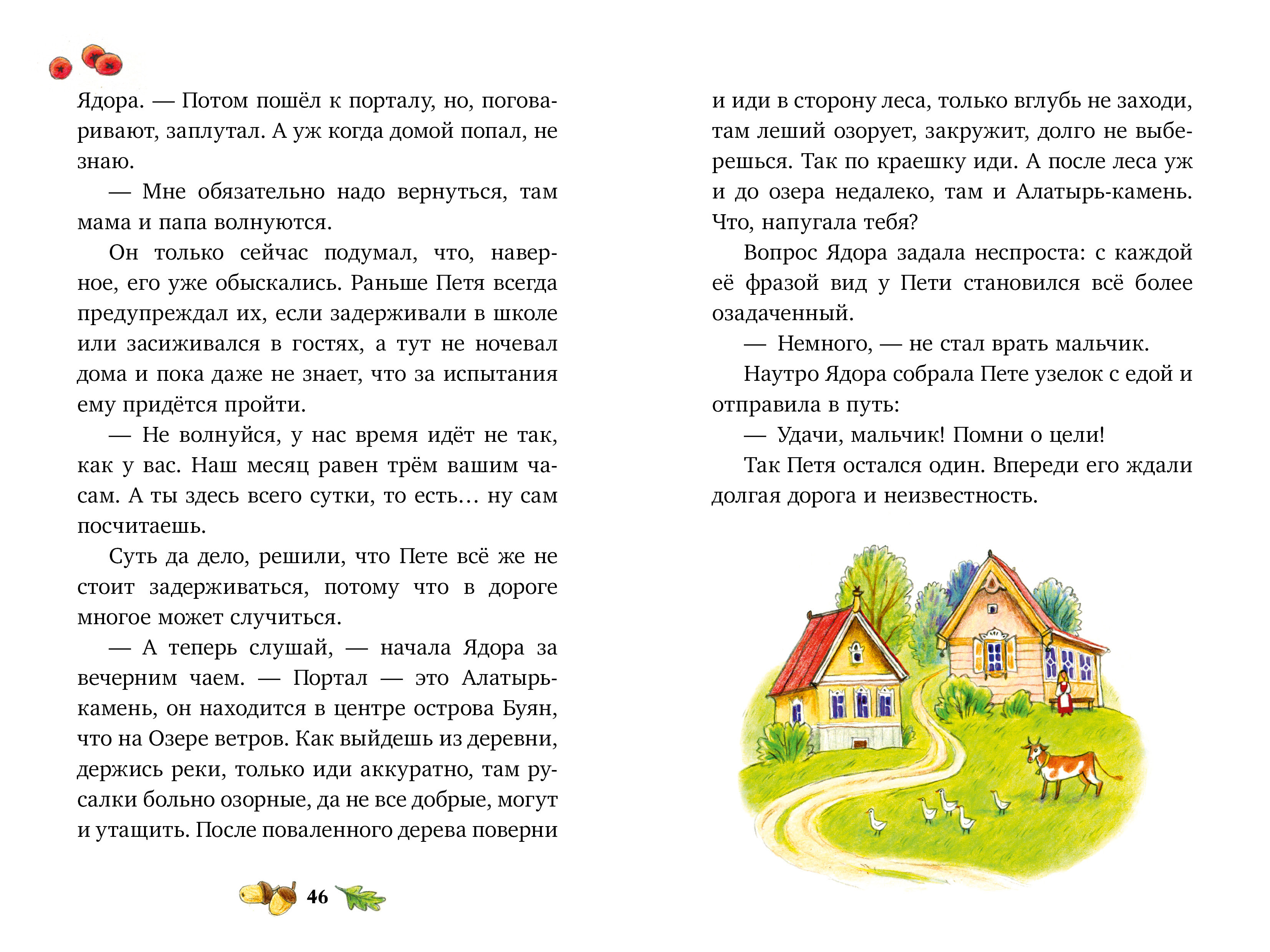 Книга Clever Летнее приключение в Лукоморье - фото 3