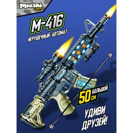 Автомат Mioshi