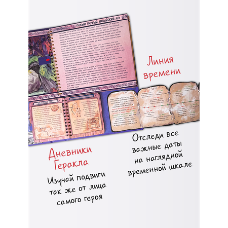 Интерактивная энциклопедия БимБиМон 12 подвигов Геракла