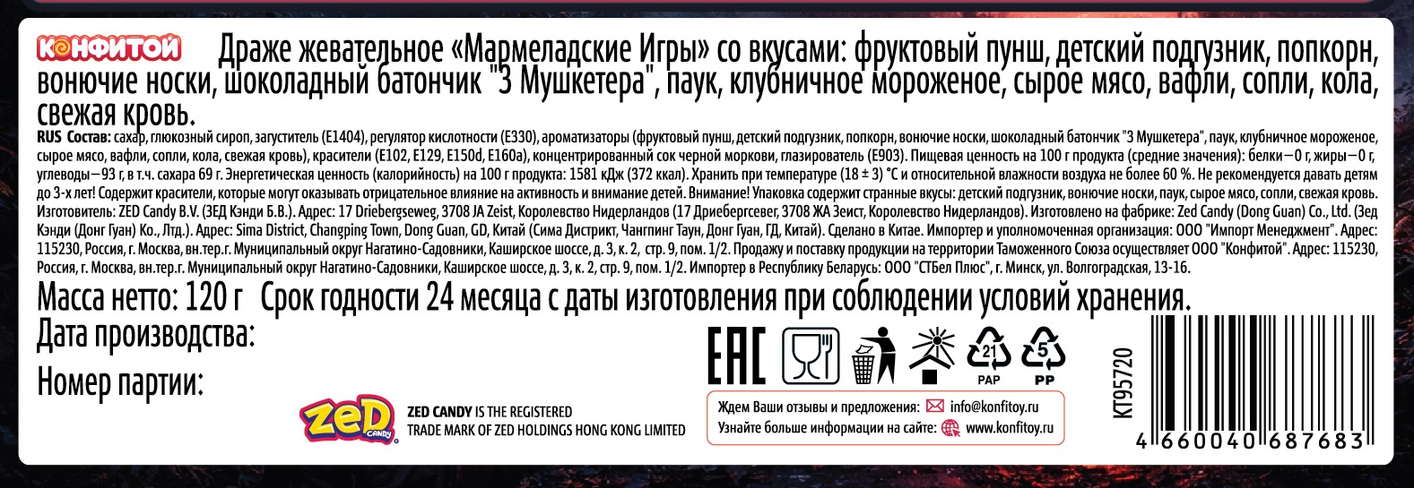 Необычные конфеты с приколом 1 упаковка Мармеладские Игры острые и сладкие розыгрыш 12 вкусов - фото 2
