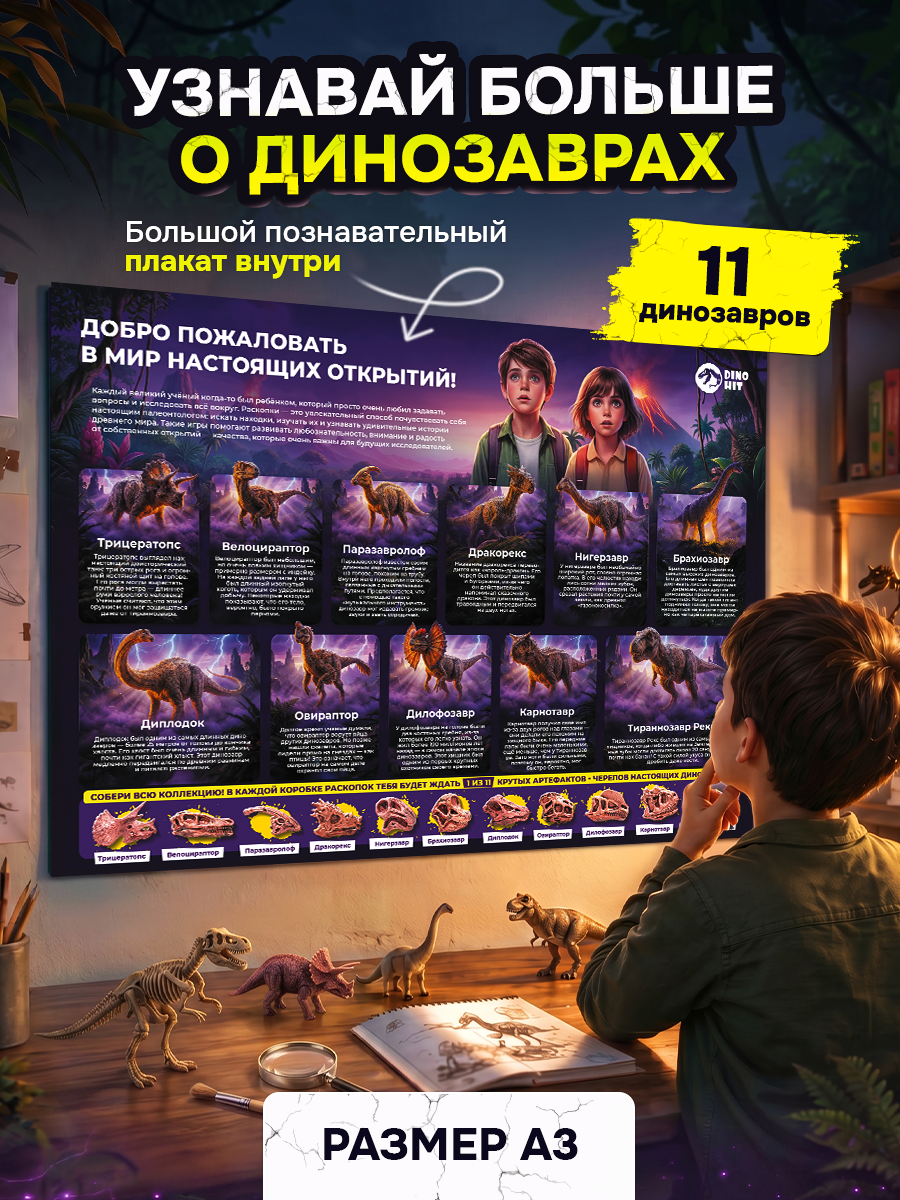 Набор для раскопок DINOHIT Динозавры 6в1 - фото 7