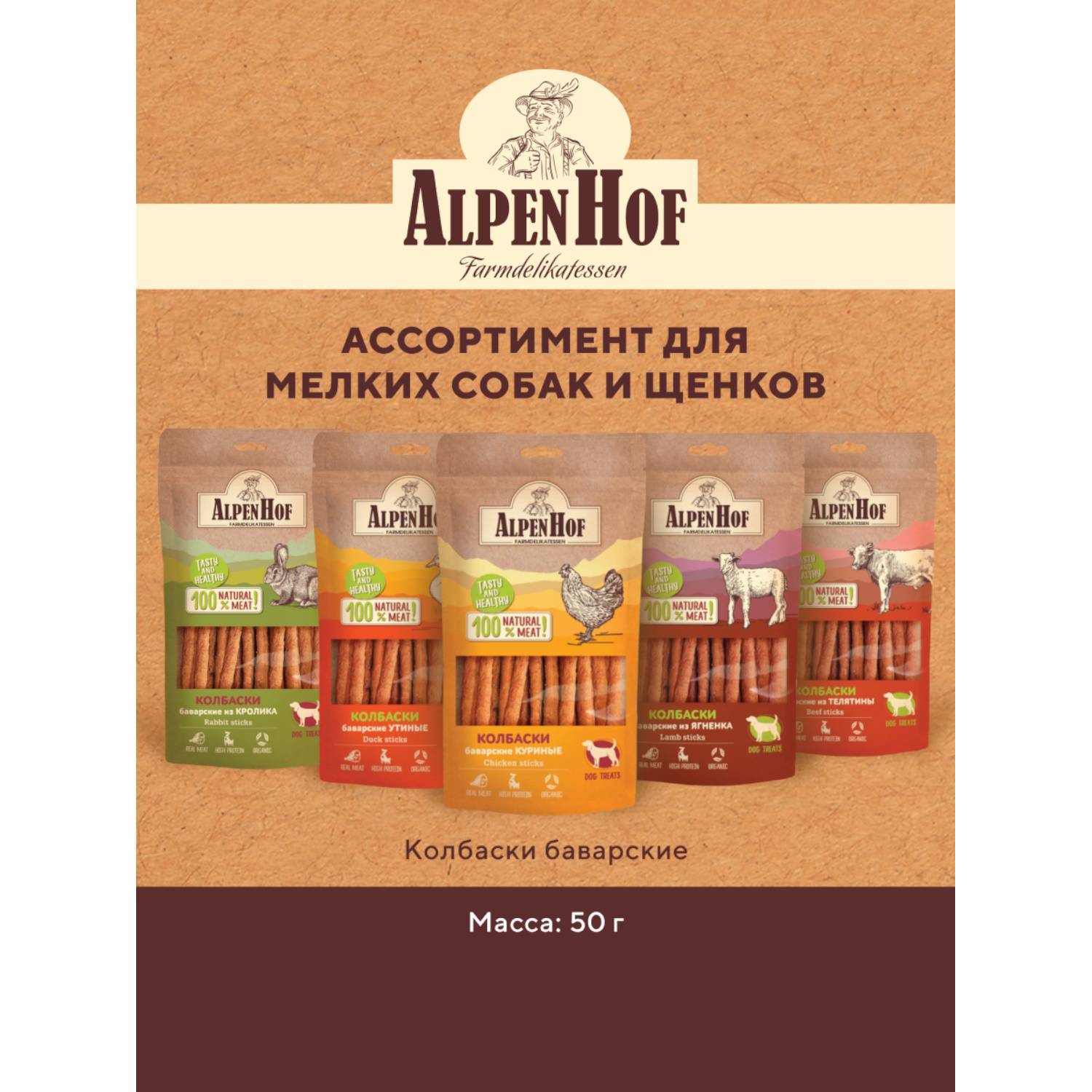 Лакомства для собак AlpenHof Колбаски баварские утиные 50г - фото 6