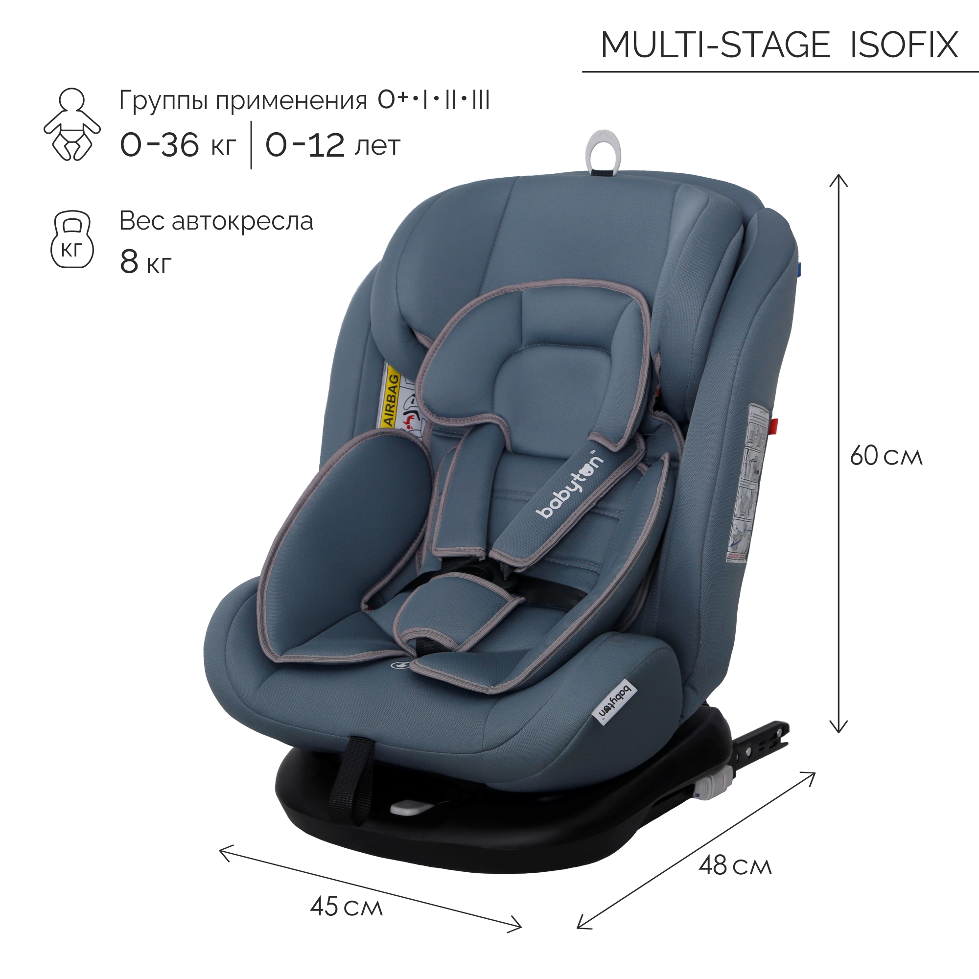 Автокресло Babyton Multi-Stage ISOFIX 0+/I/II/III Isofix 0+/1/2/3 (0-36 кг) - фото 2