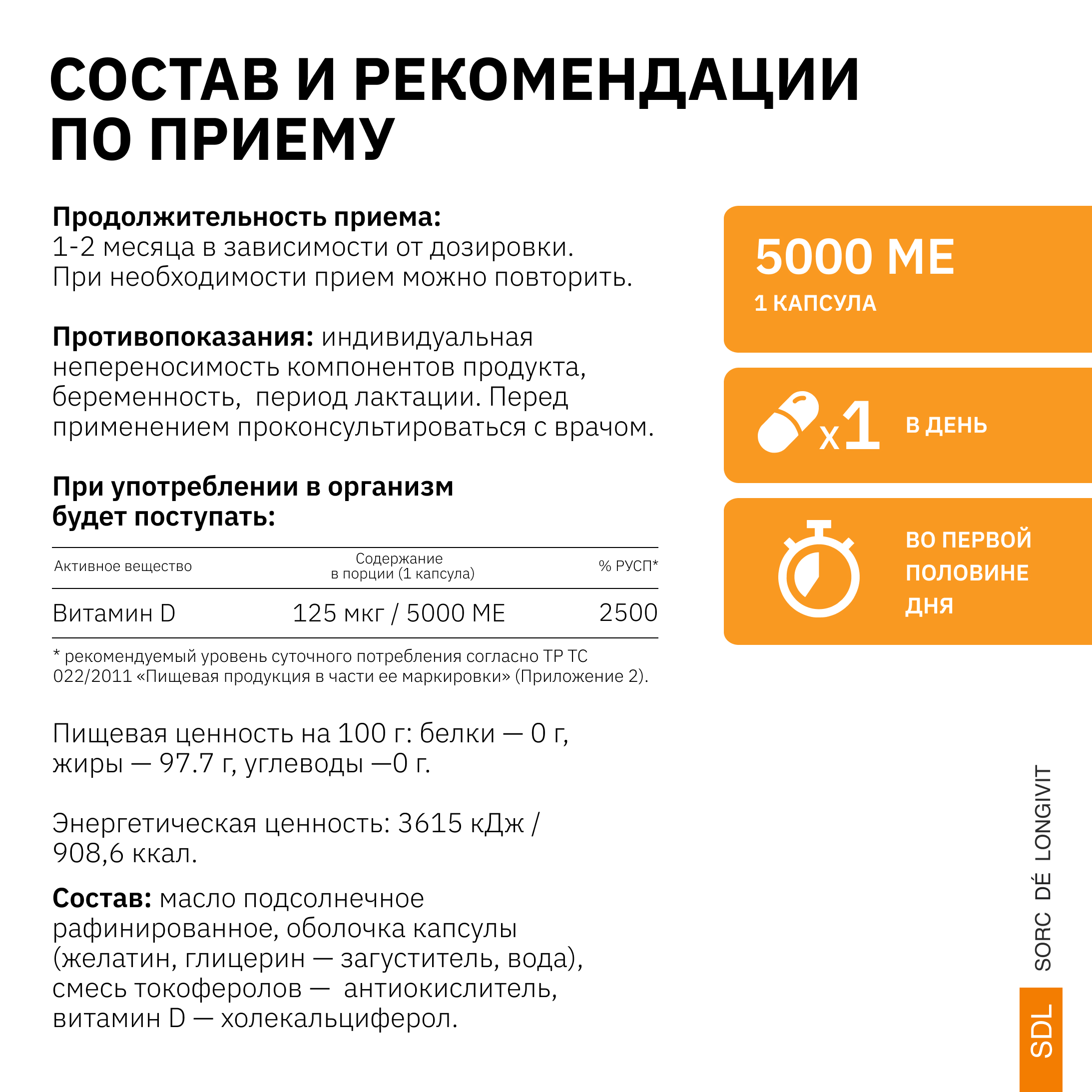 Витамин D3 SDL 5000 МЕ - фото 3