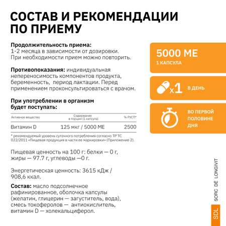Витамин D3 SDL 5000 МЕ