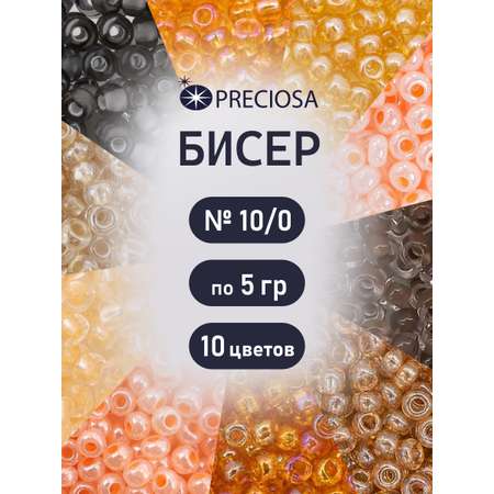 Набор для творчества Preciosa бисер чешский 10/0 10 цв 50 г