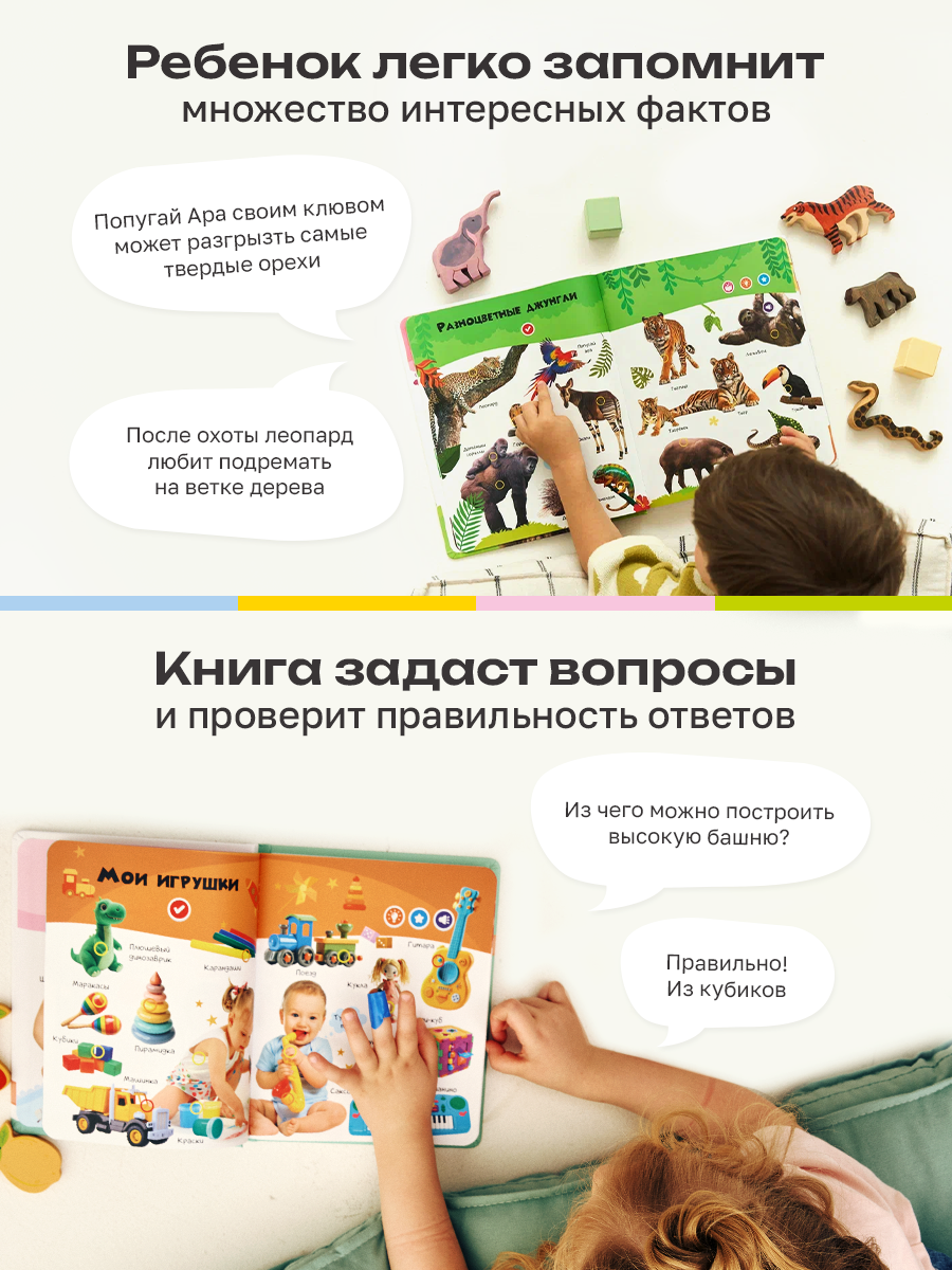 Комплект говорящих книжек BertToys Нажималки: Животные + Я и Мир Вокруг - фото 10