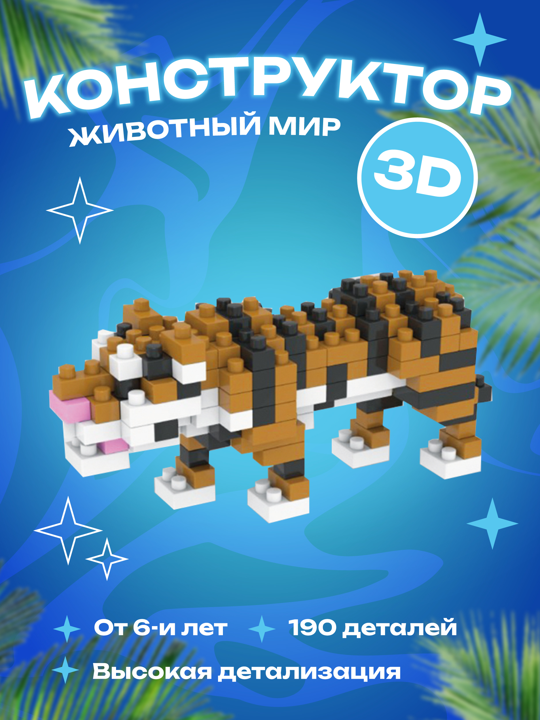 Конструктор CENTRUM Тигр блочный - фото 1