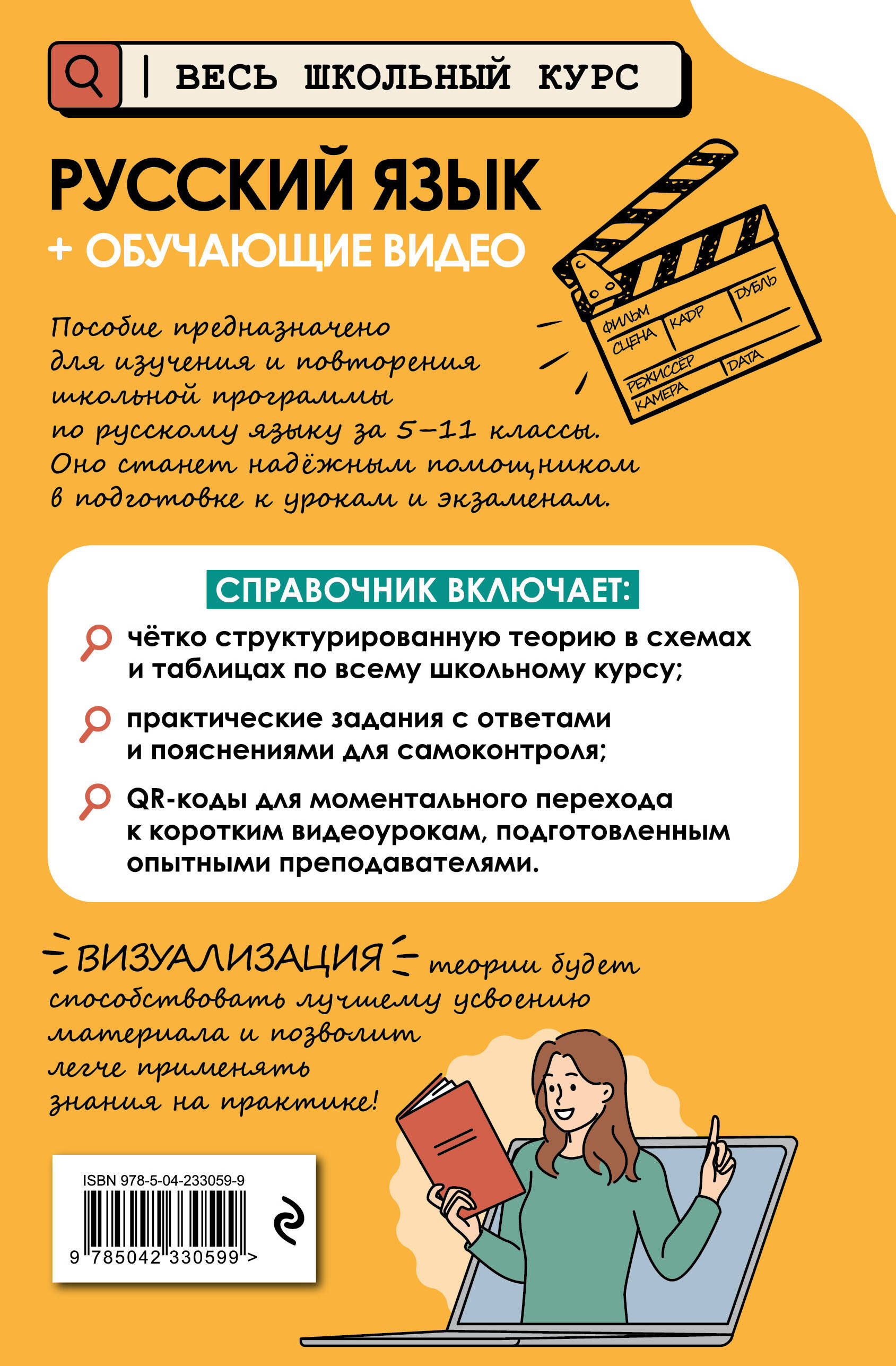 Книга Эксмо Русский язык - фото 2