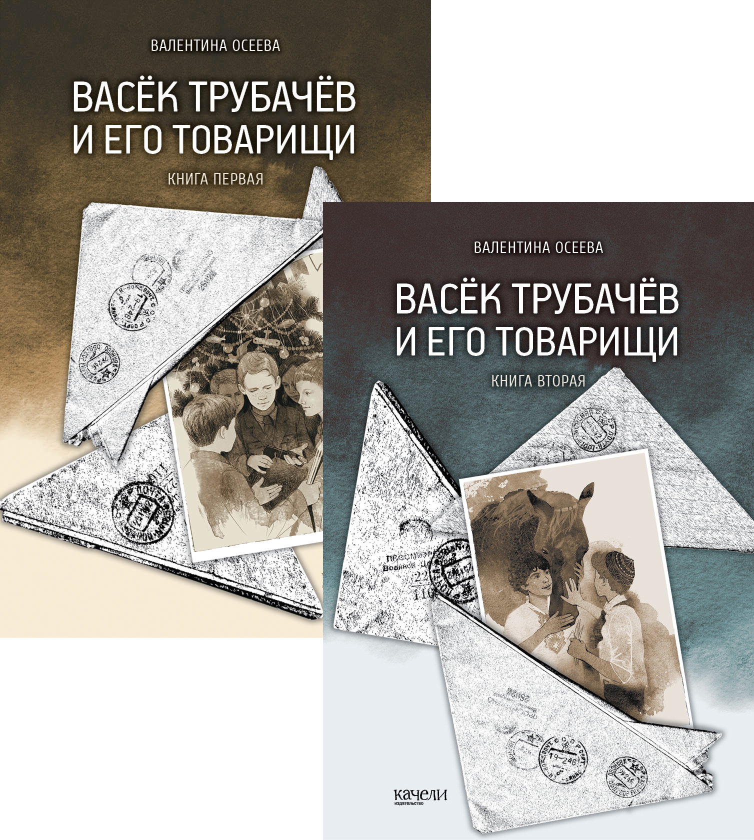 Книга Качели Васек Трубачев и его товарищи В 2-х книгах - фото 2