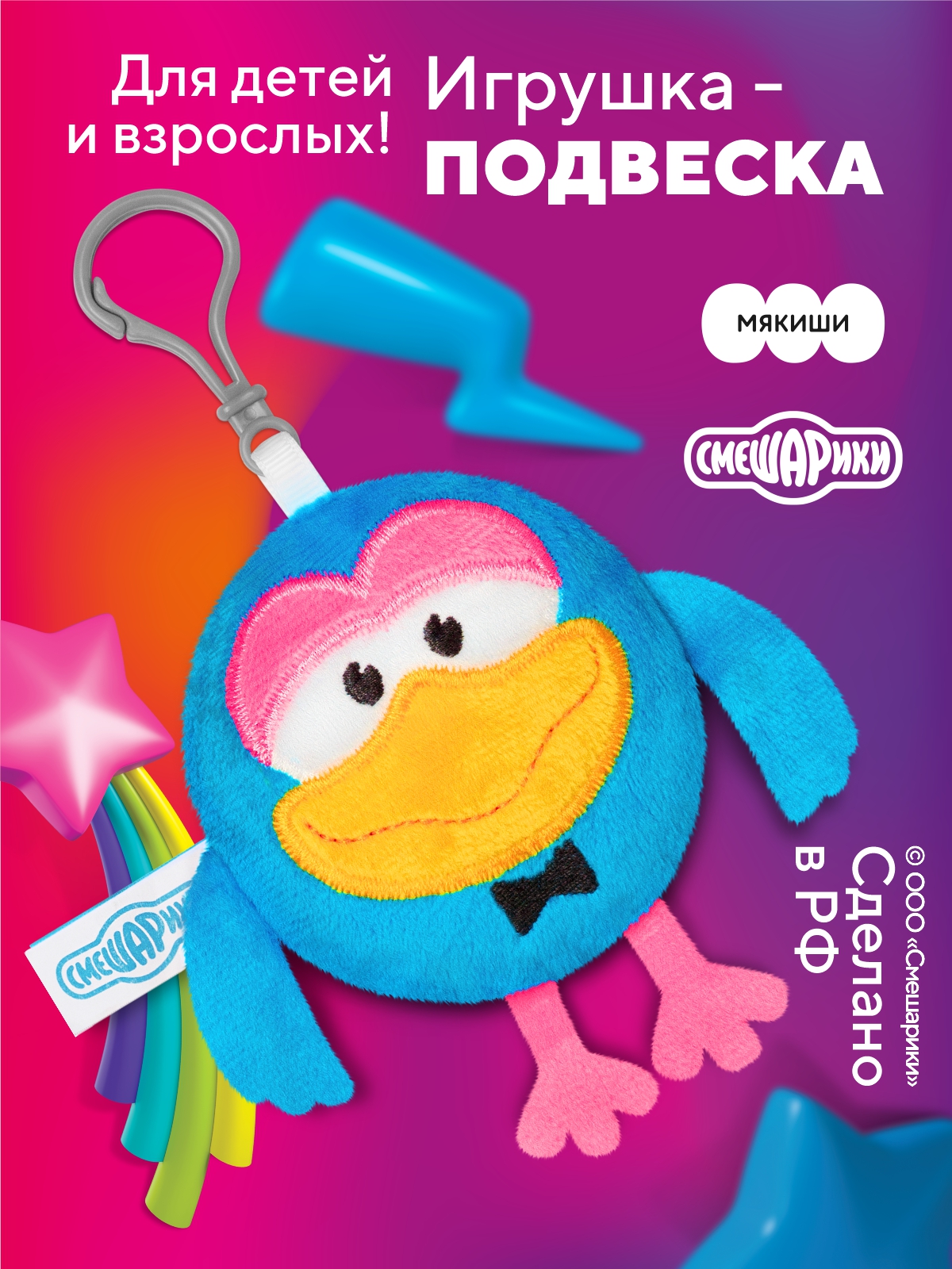 Брелок Мякиши - фото 1