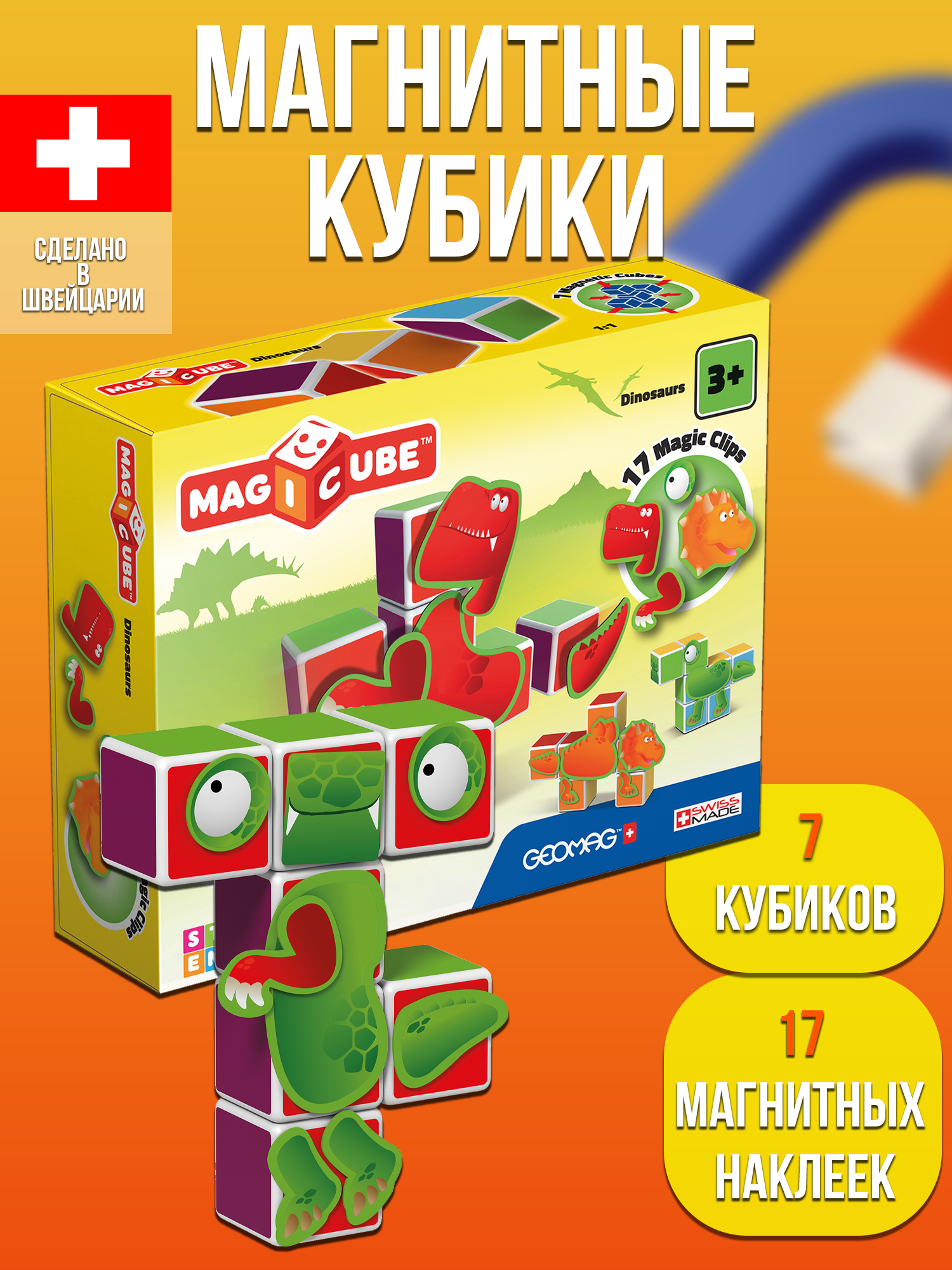 Конструктор Geomag MagiCube Динозавры магнитный - фото 6