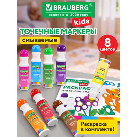Маркеры Brauberg 8 шт.