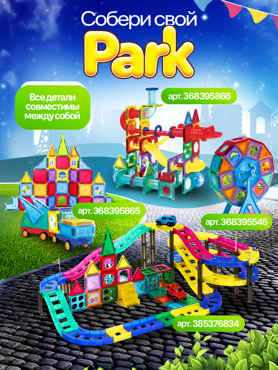 Конструктор SAYFUN toys магнитный 120 дет. - фото 6