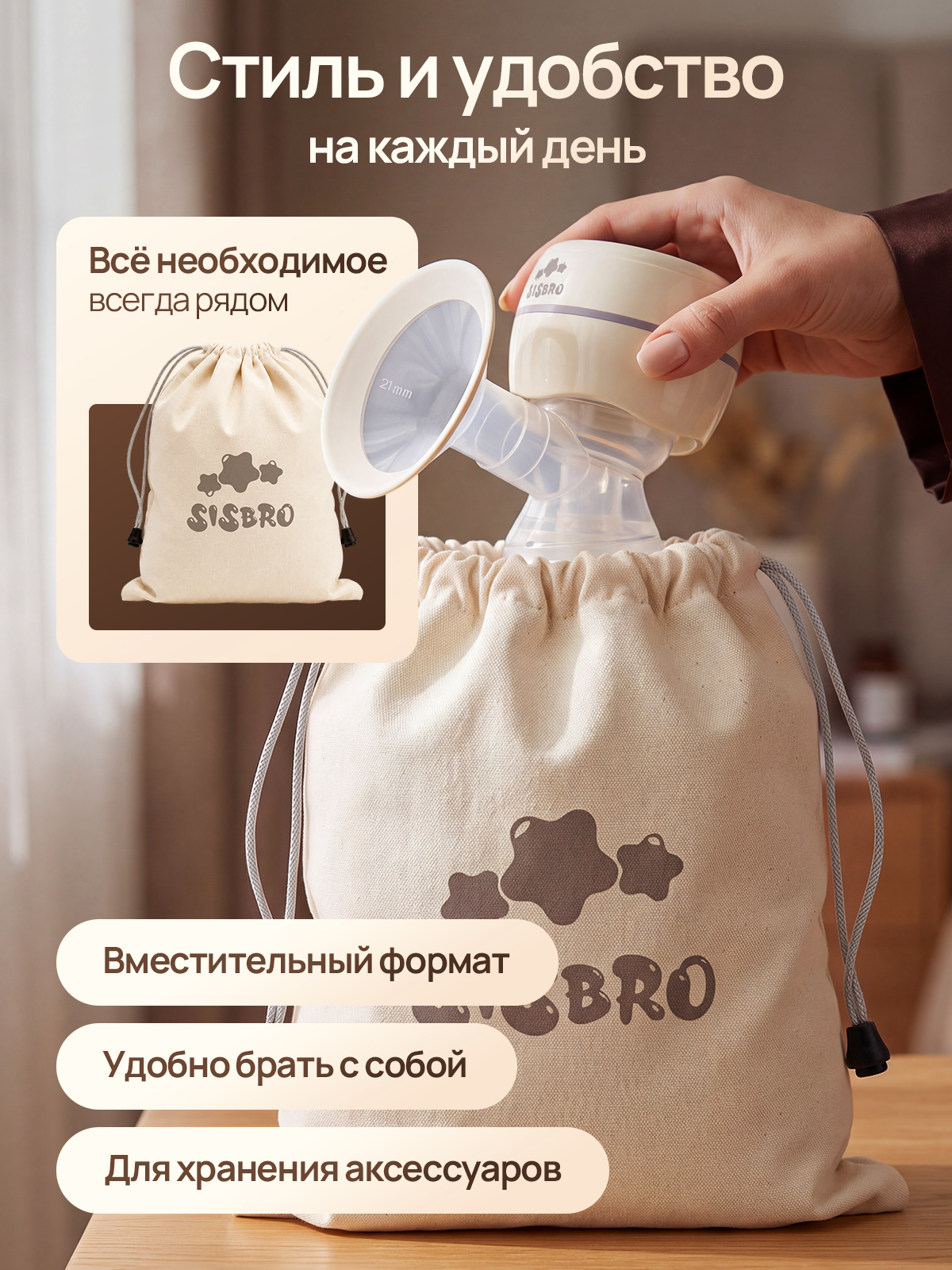 Молокоотсос электрический SISBRO - фото 9
