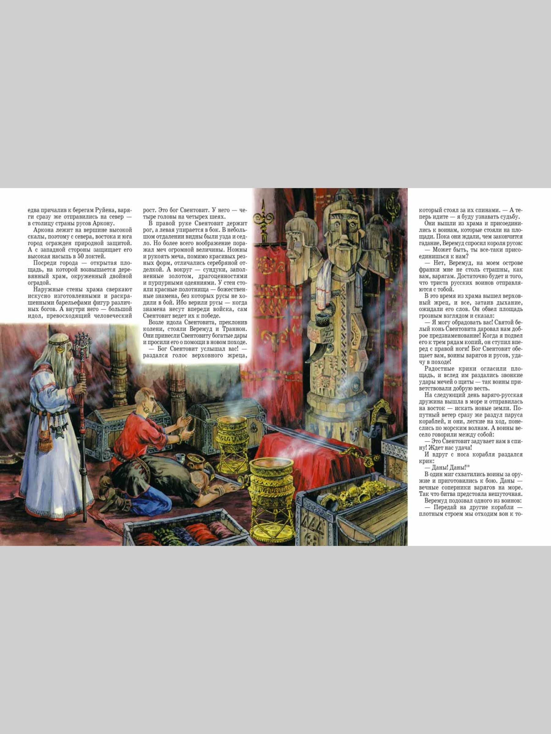 Книга Белый город Древняя Русь - фото 7