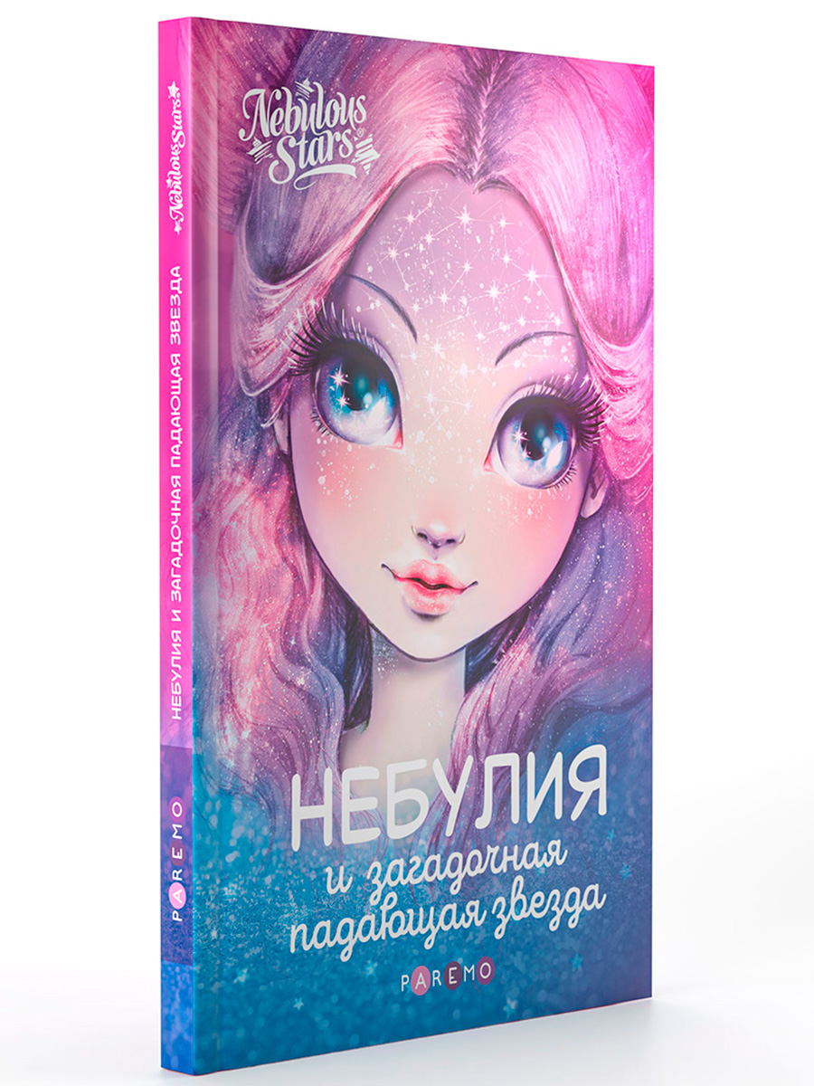Книга для девочек Nebulous Stars Небулия и загадочная падающая звезда - фото 17