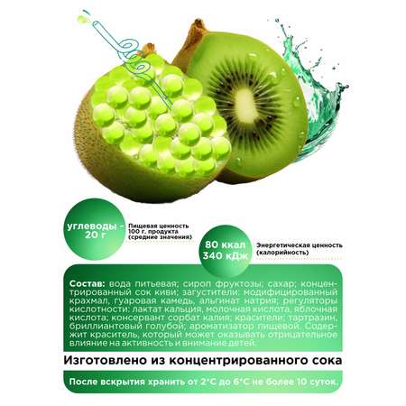 Джус боллы для бабл ти Guten Morgen шарики фруктовые со вкусом киви
