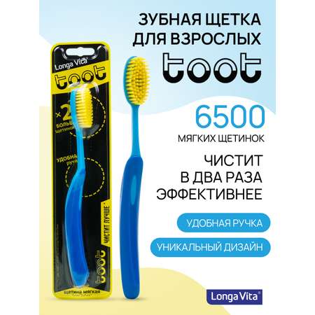 Зубная щетка классическая LONGA VITA