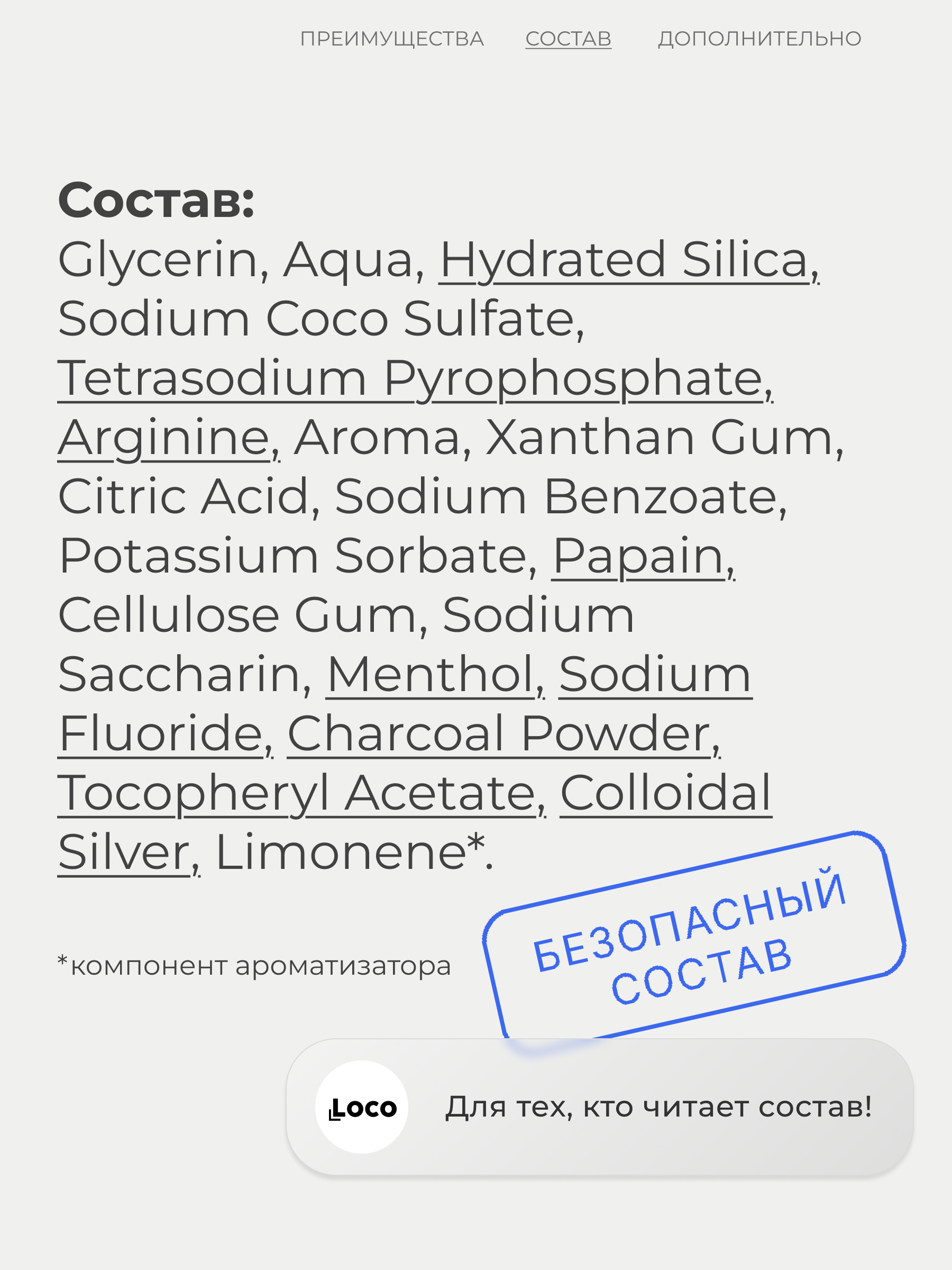 Зубная паста LocoSmile 420 г - фото 8