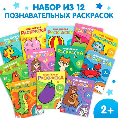 Набор раскрасок Буква-ленд 12шт по 16 стр