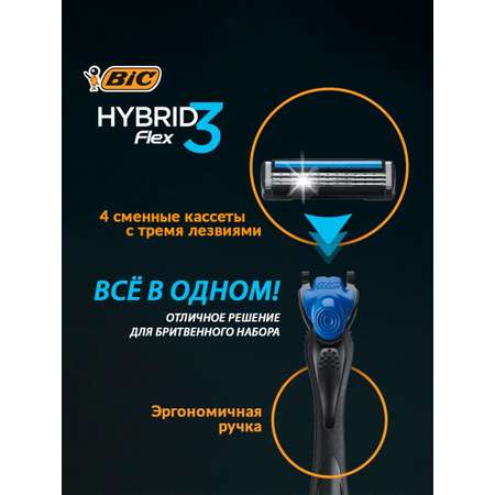 Бритва мужская BIC Hybrid 3 Flex