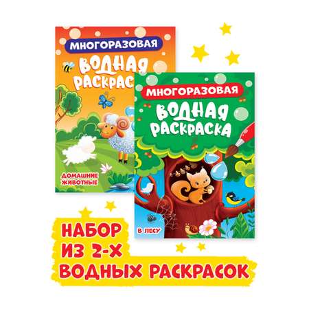 Водная раскраска Проф-Пресс многоразовая А5. Набор из 2 шт. В лесу+домашние животные