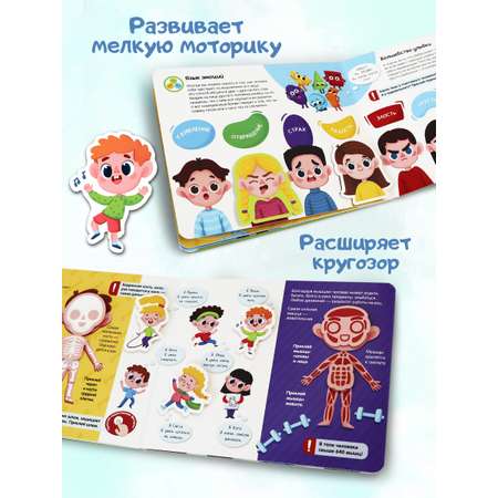 Книга с липучками Malamalama Моё тело. Энциклопедия для малышей