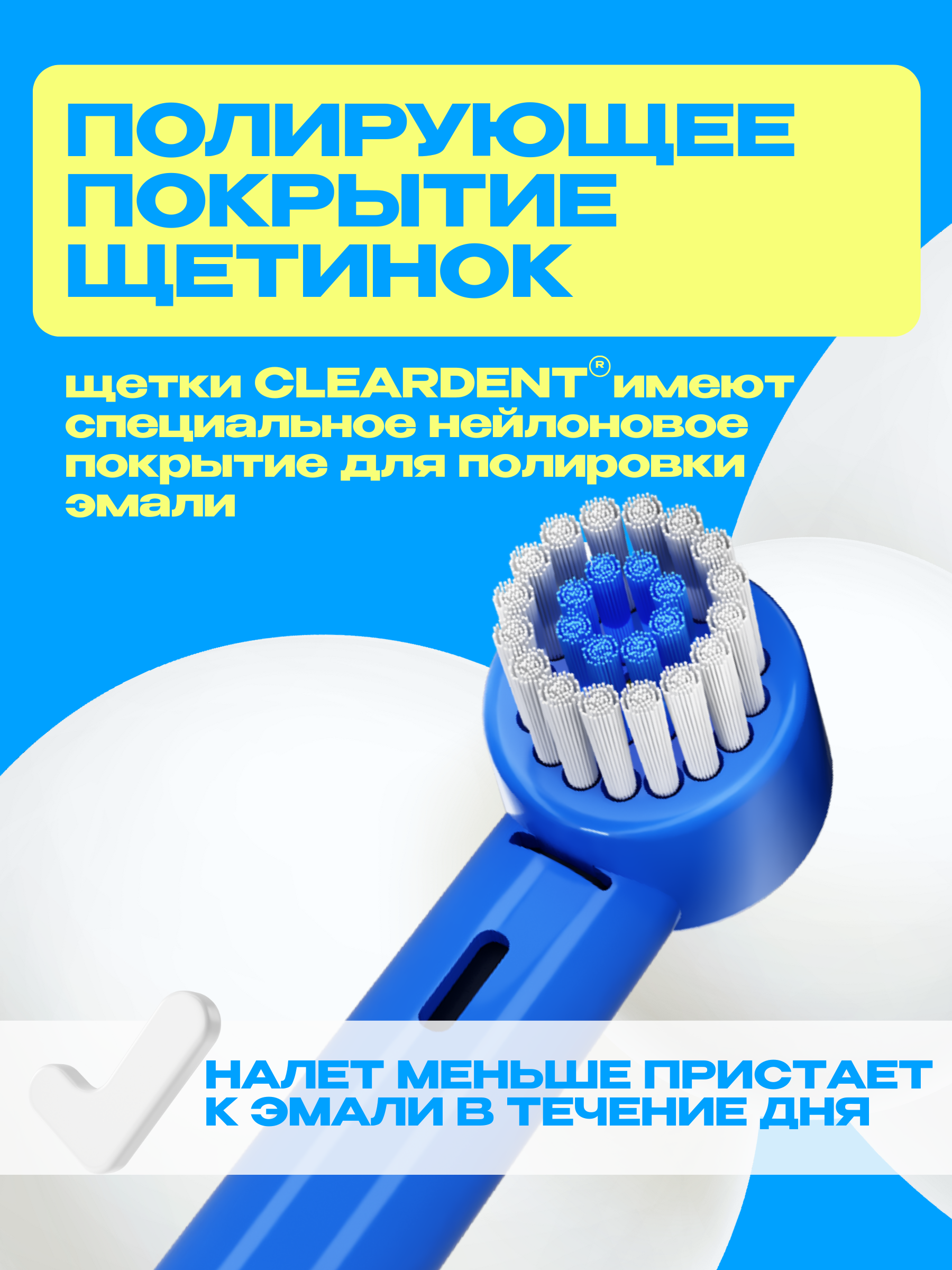 Зубная щетка электрическая CLEARDENT - фото 9