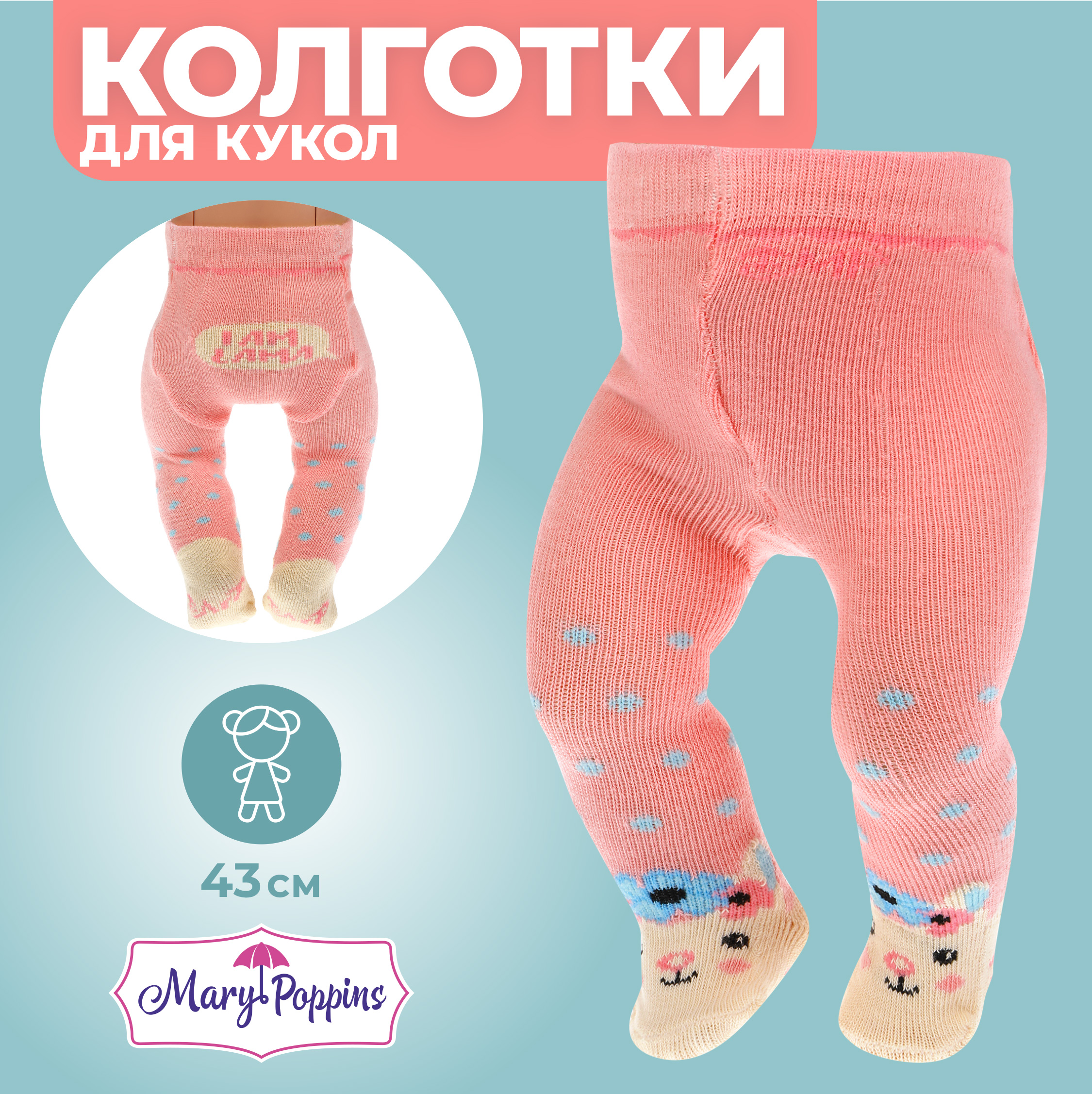 Одежда для кукол Mary Poppins 452176 - фото 1