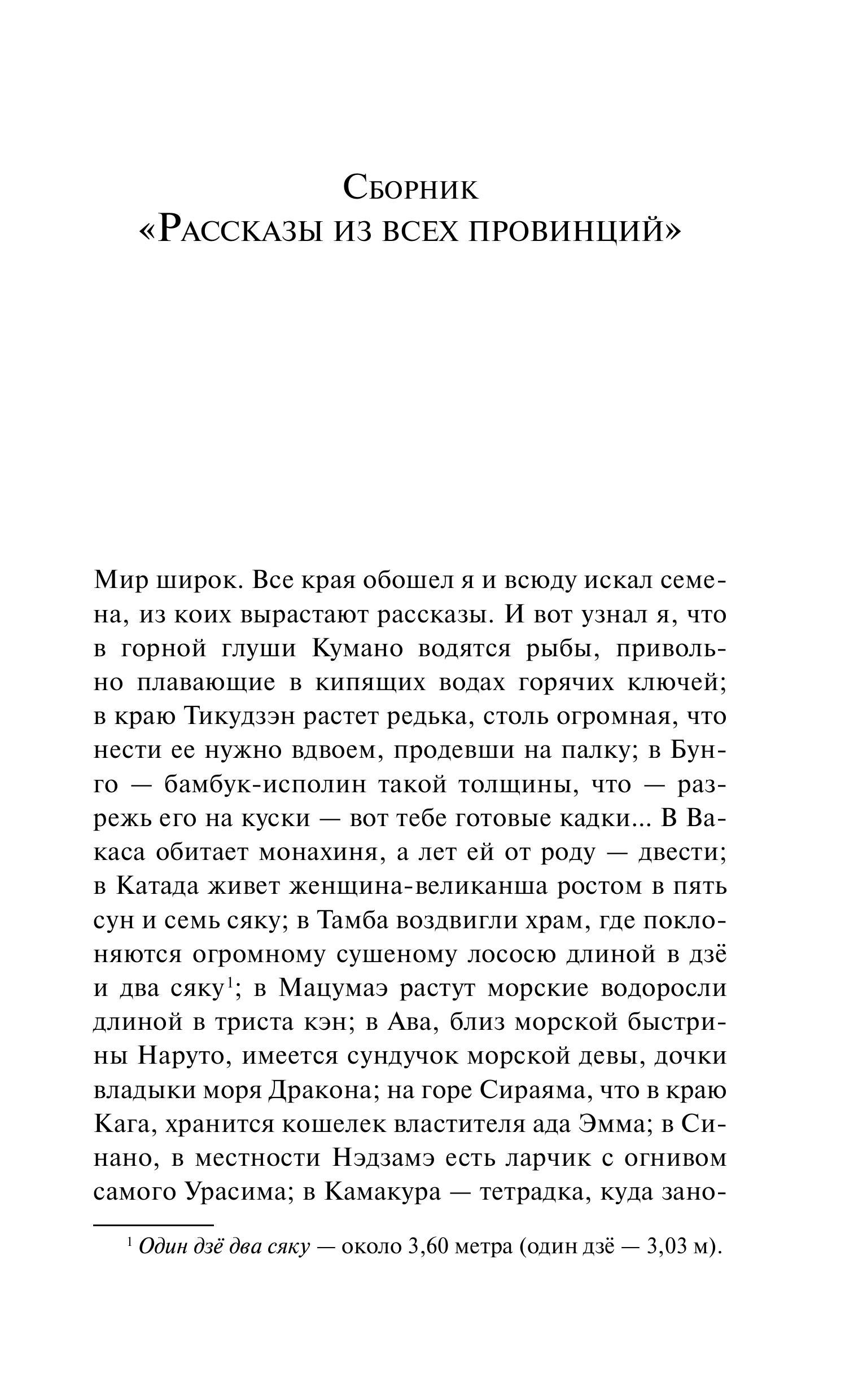 Книга Эксмо Рассказы из всех провинций - фото 2