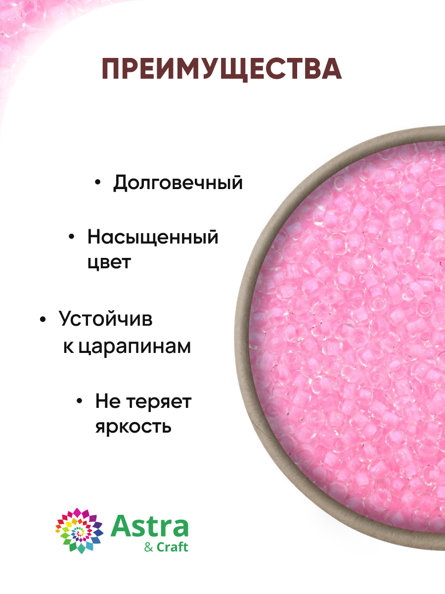 Набор для творчества Astra Craft бисер для плетения 11/0 20 г - фото 2