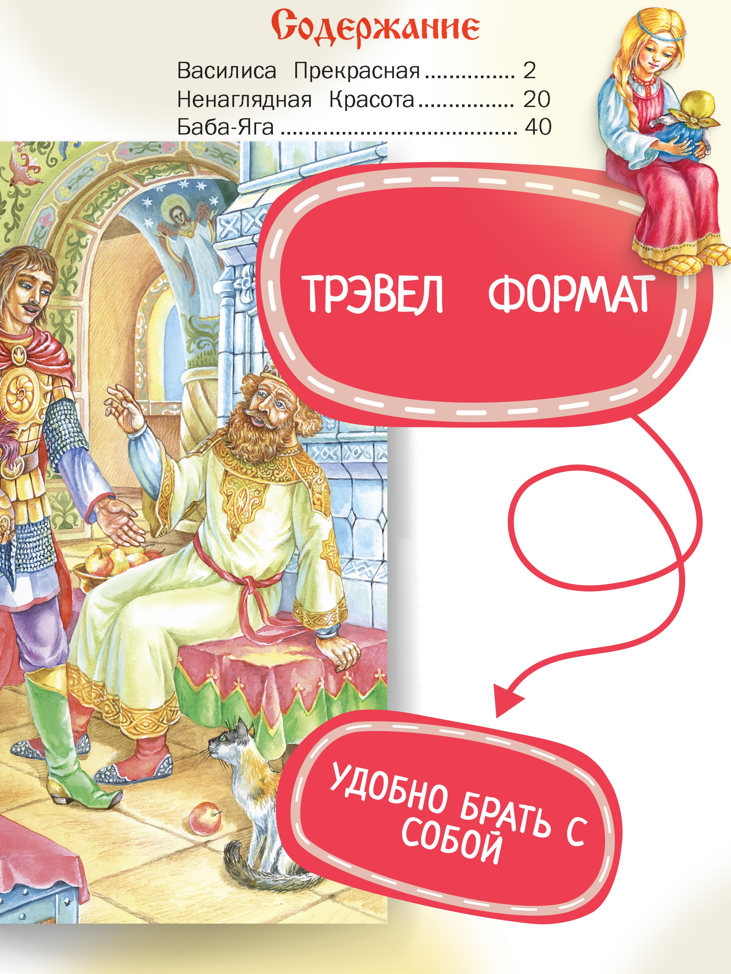 Детская книга Харвест Русские народные сказки - фото 3