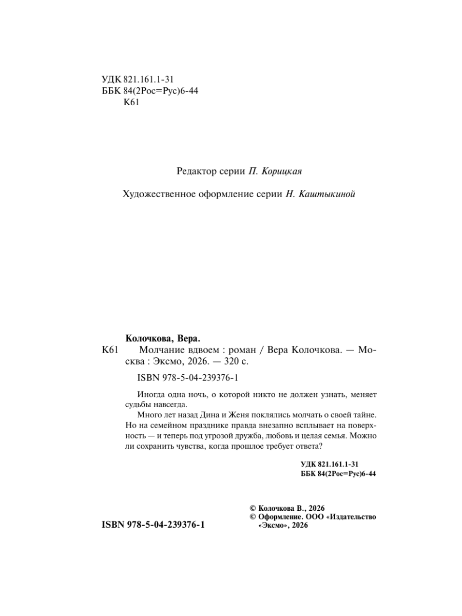 Книга Эксмо Молчание вдвоем - фото 3
